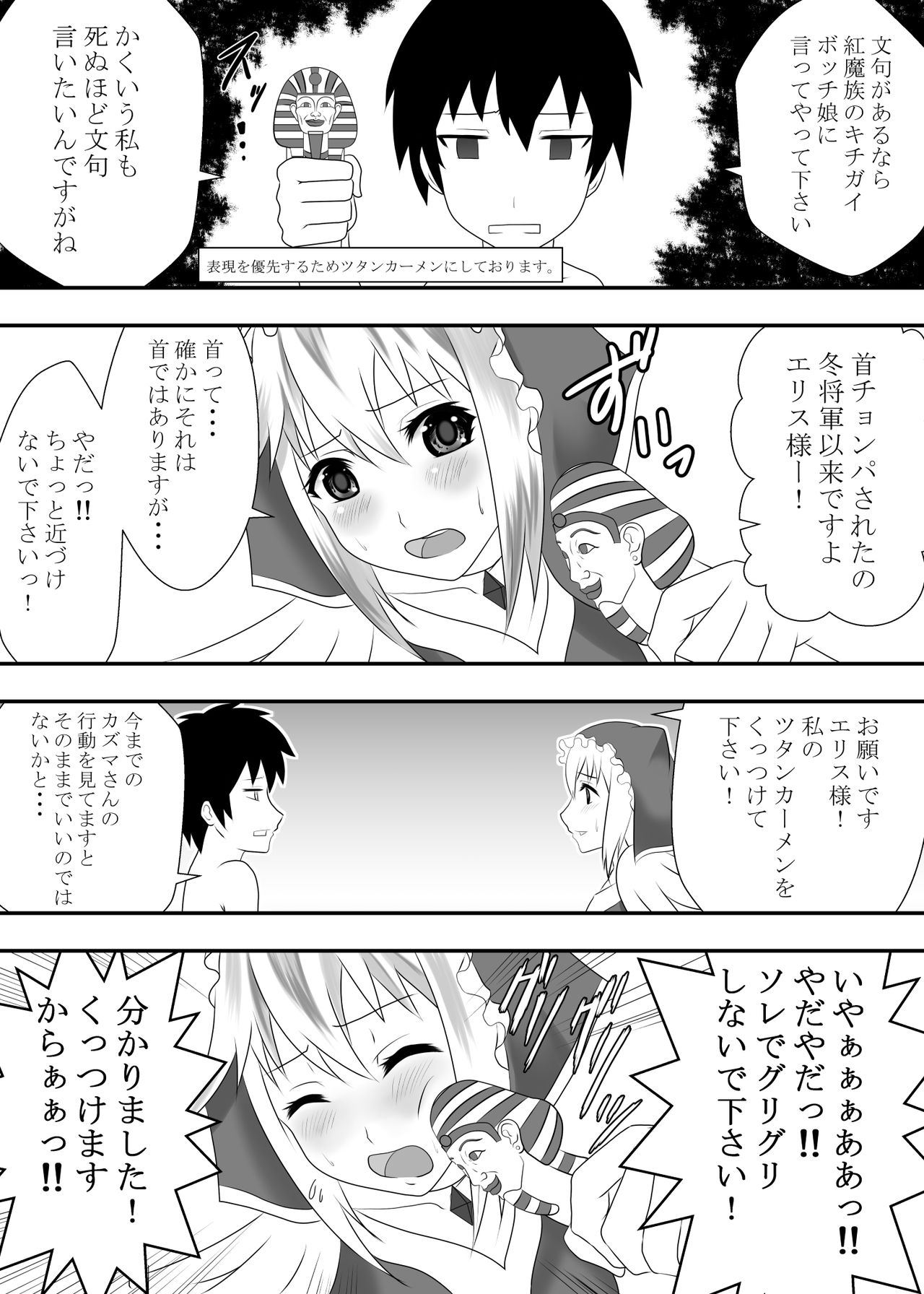 [ハマチトモサク] この素晴らしいエロ女神に生ハメを! (この素晴らしい世界に祝福を!)