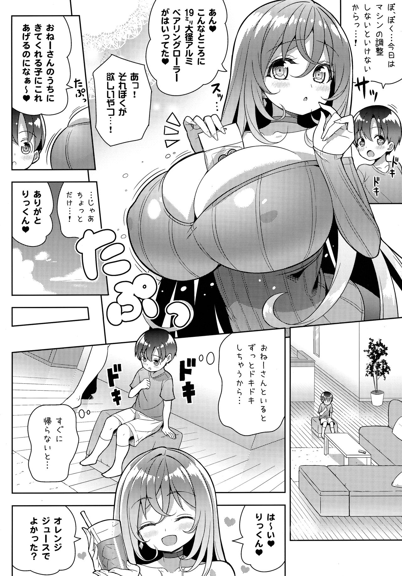 [オセロアイス (shuz)] やっぱりおねーさんにむちゅう