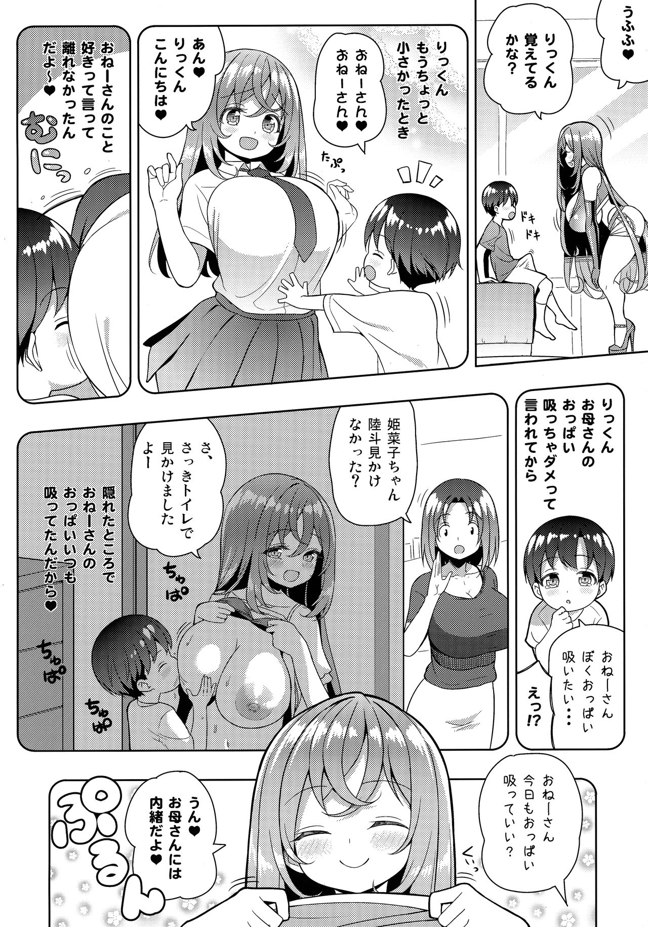 [オセロアイス (shuz)] やっぱりおねーさんにむちゅう