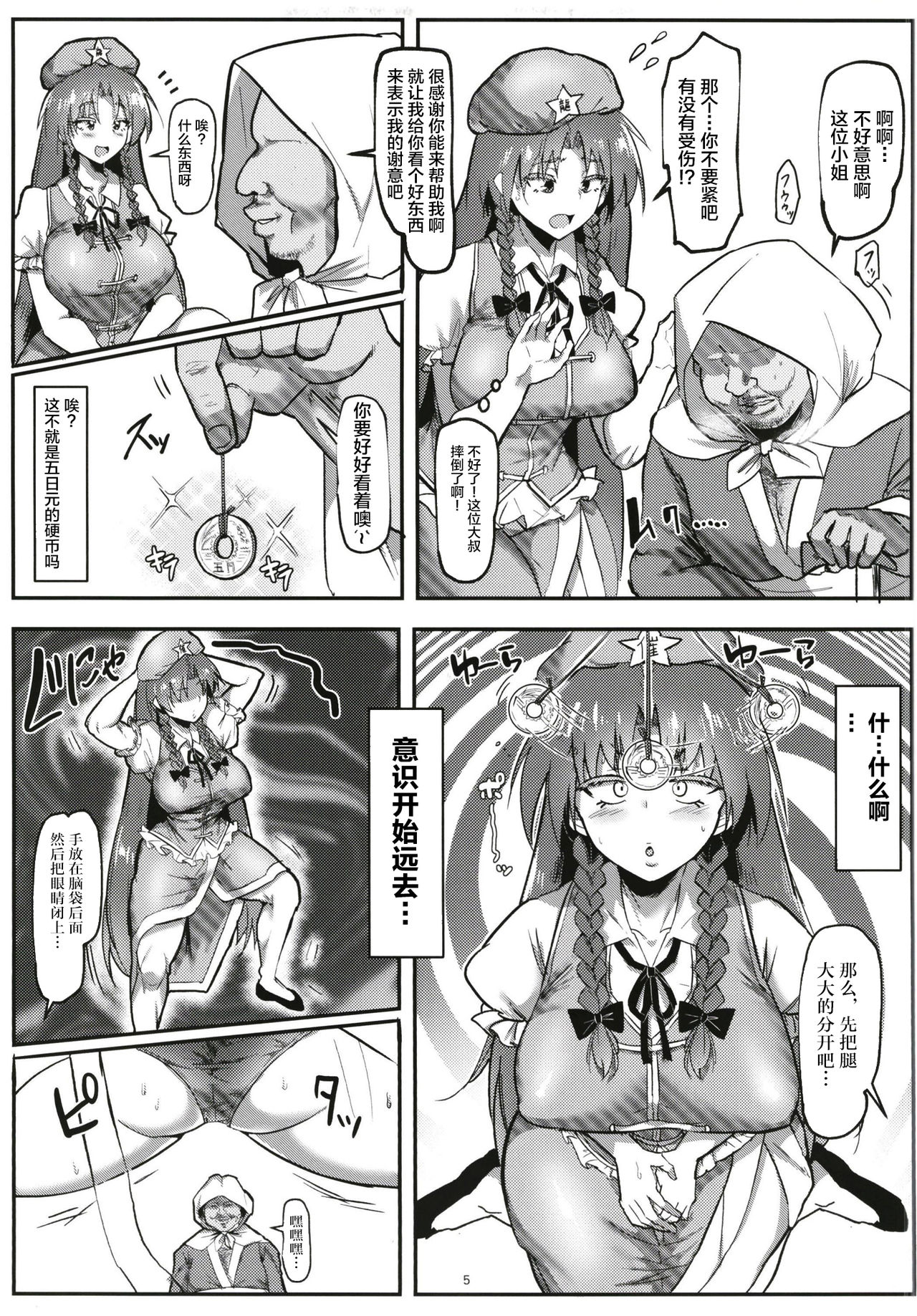 [ど～なつ池 (はすの上梅津)] 催眠!!中華門番娘にガニ股アクメ (東方Project) [中国翻訳] [DL版]