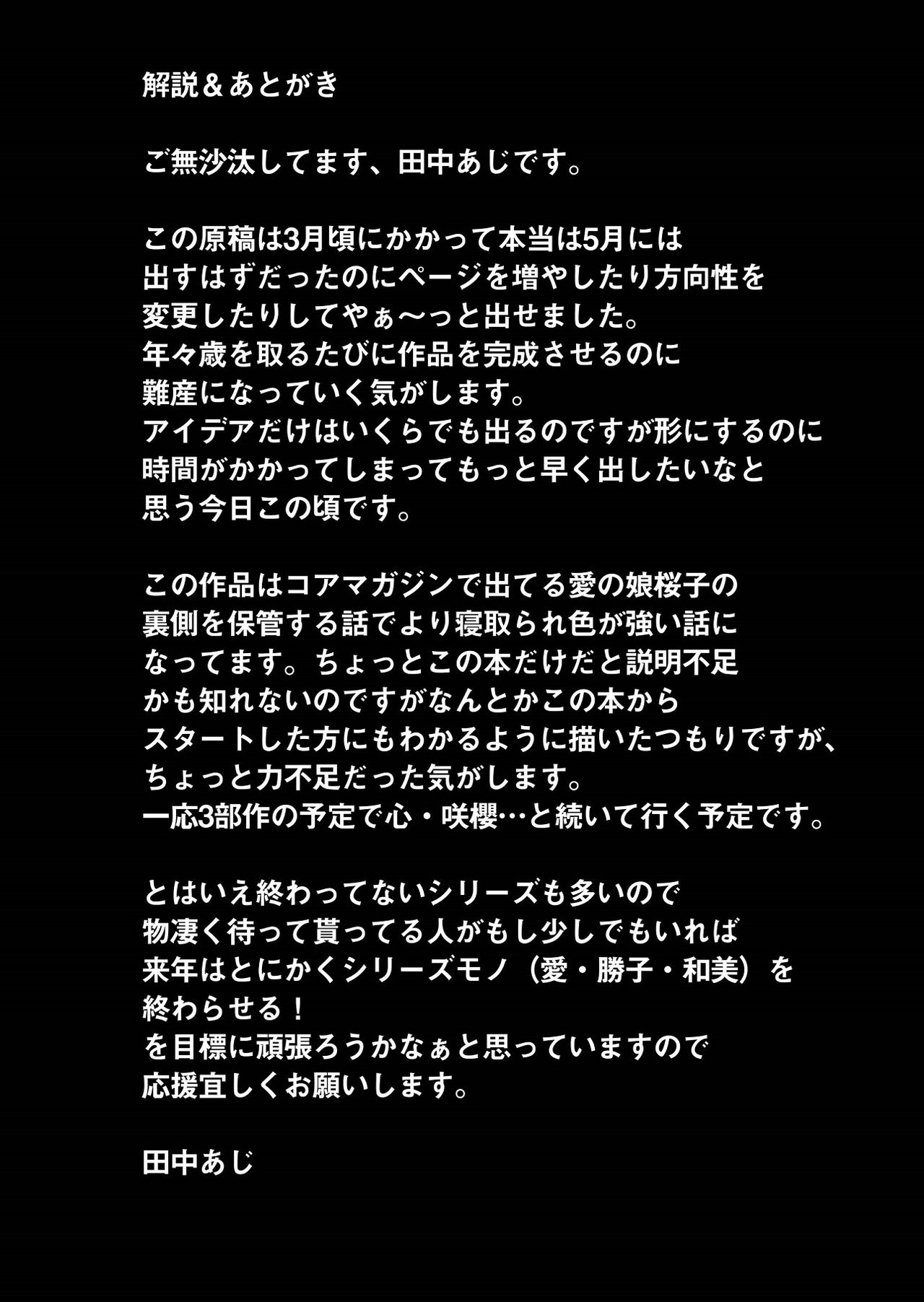 [なまけもの騎士団 (田中あじ)] ありがちな処女喪失からの…枕接待用便女モデル 武田心 愛の娘 桜子 プラス [中国翻訳] [DL版]