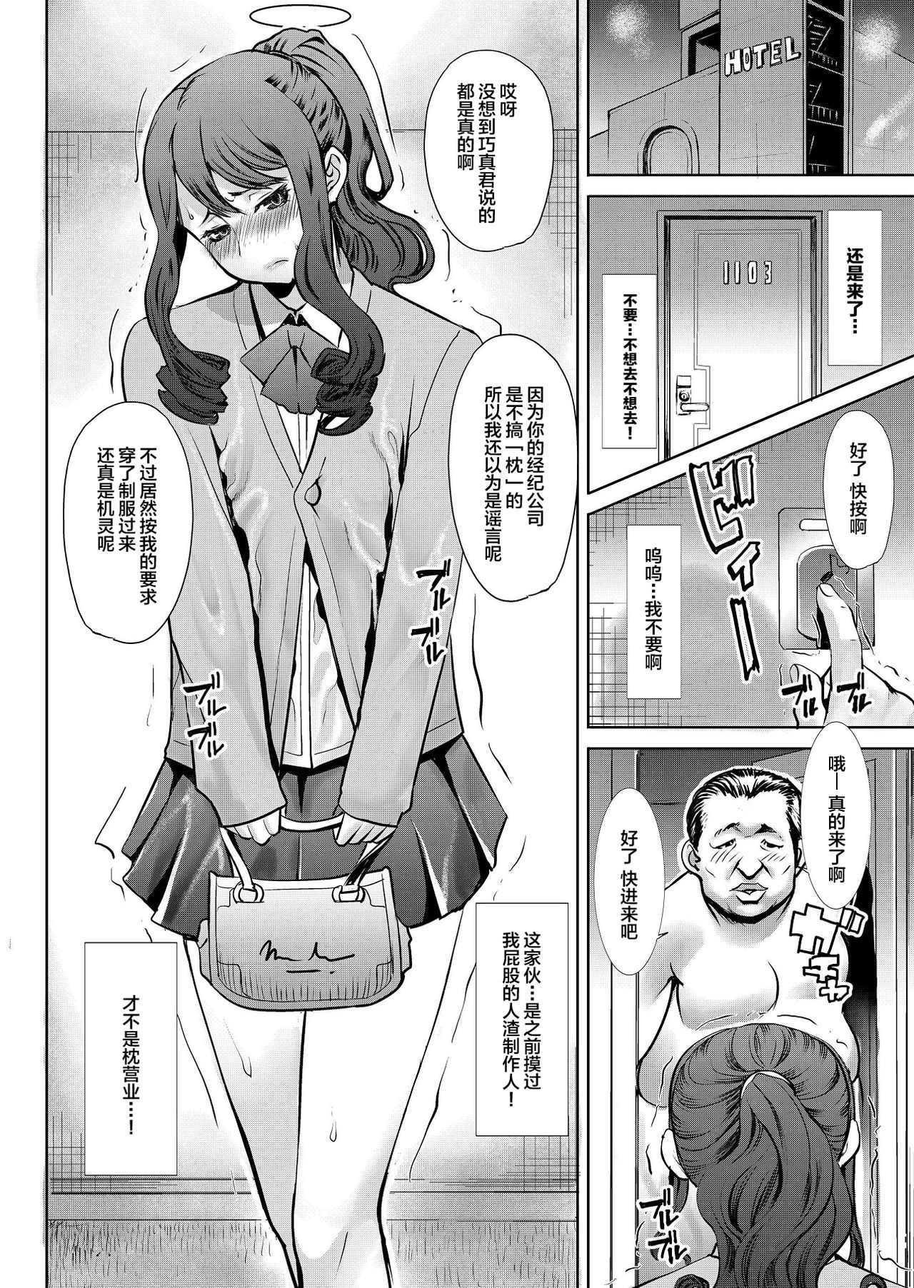 [なまけもの騎士団 (田中あじ)] ありがちな処女喪失からの…枕接待用便女モデル 武田心 愛の娘 桜子 プラス [中国翻訳] [DL版]