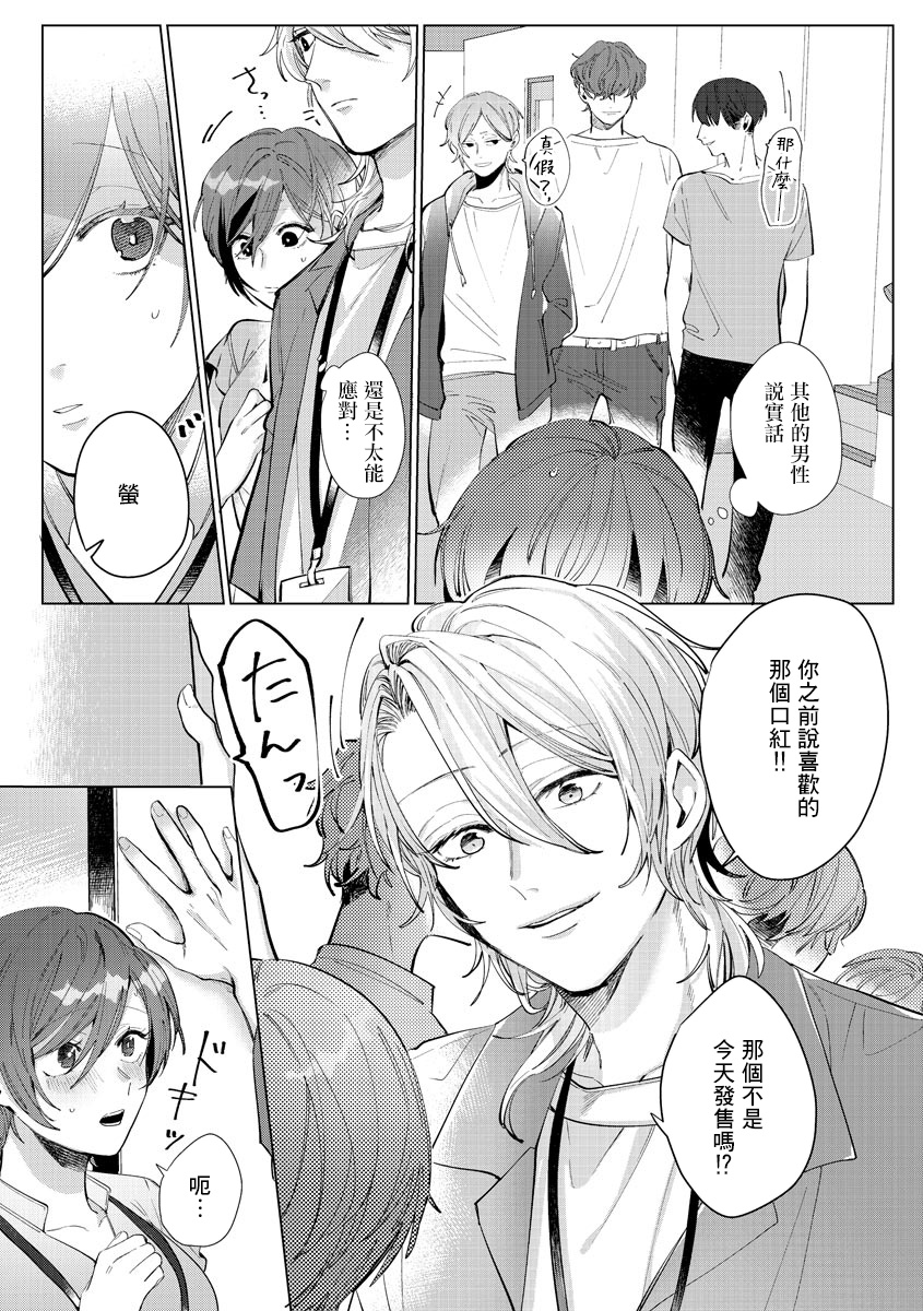 渚くんはオネエ系♂秘密の恋人レッスンは淫らに甘く