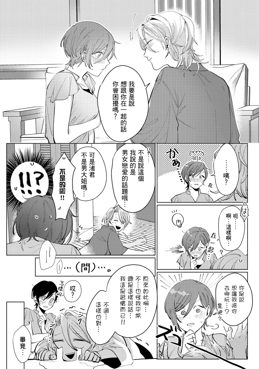 渚くんはオネエ系♂秘密の恋人レッスンは淫らに甘く