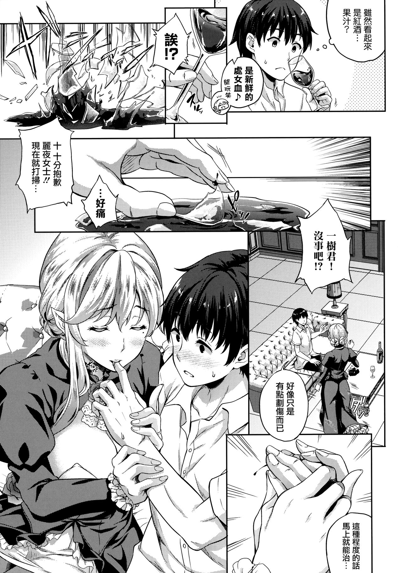 [七瀬瑞穂] 恋人は吸血鬼!? 第1-4話 [中国翻訳]