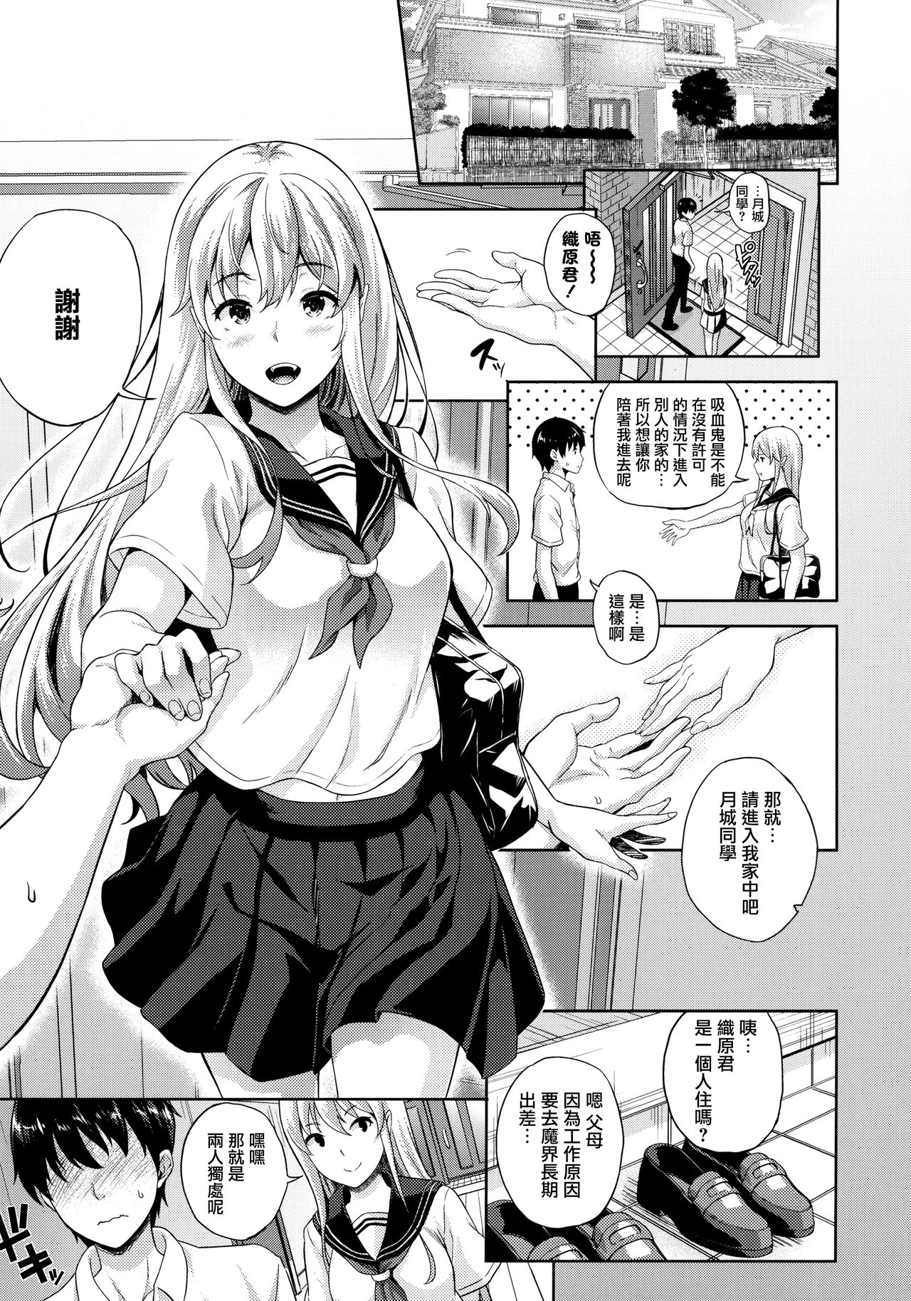 [七瀬瑞穂] 恋人は吸血鬼!? 第1-4話 [中国翻訳]