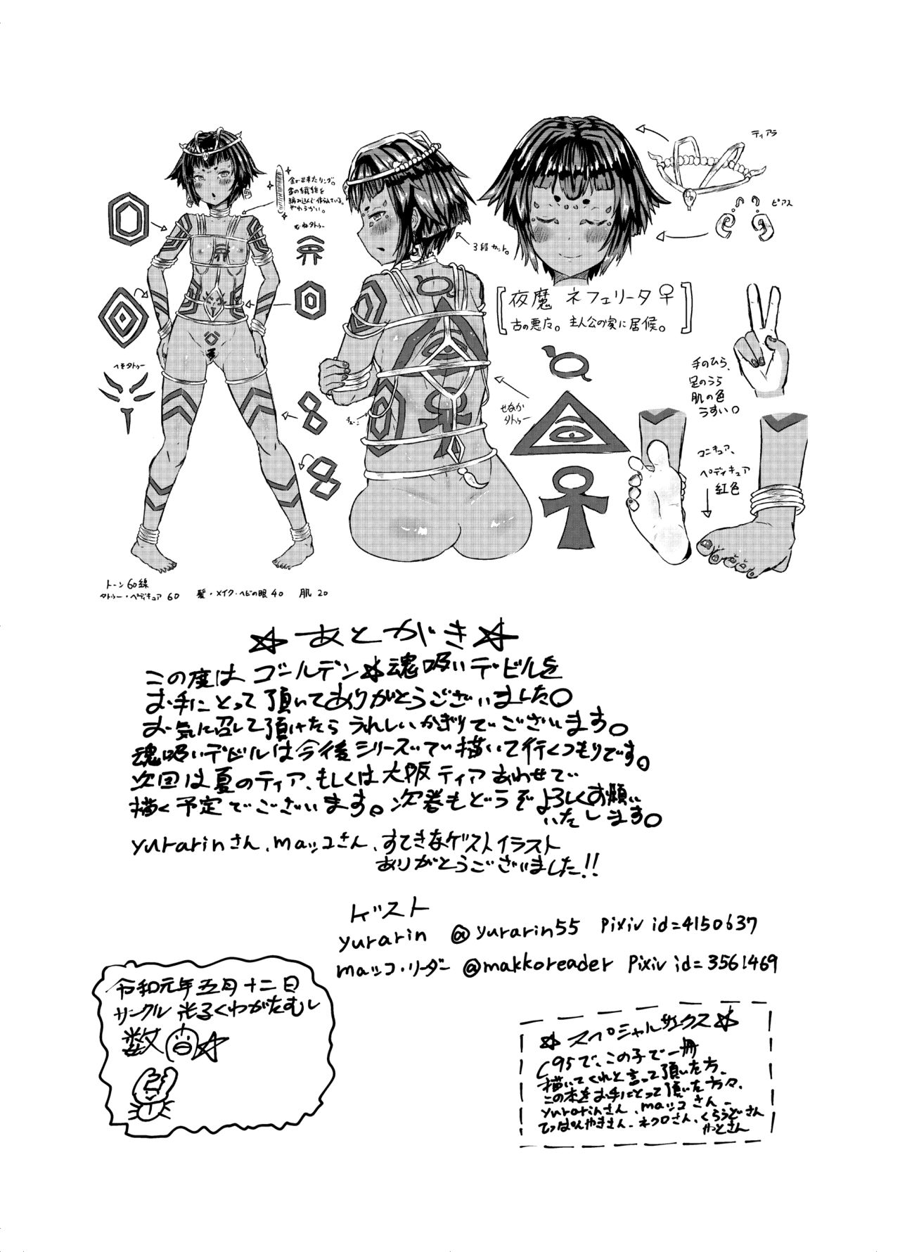 [光るくわがたむし (数間)] ゴールデン☆魂吸いデビル [DL版]