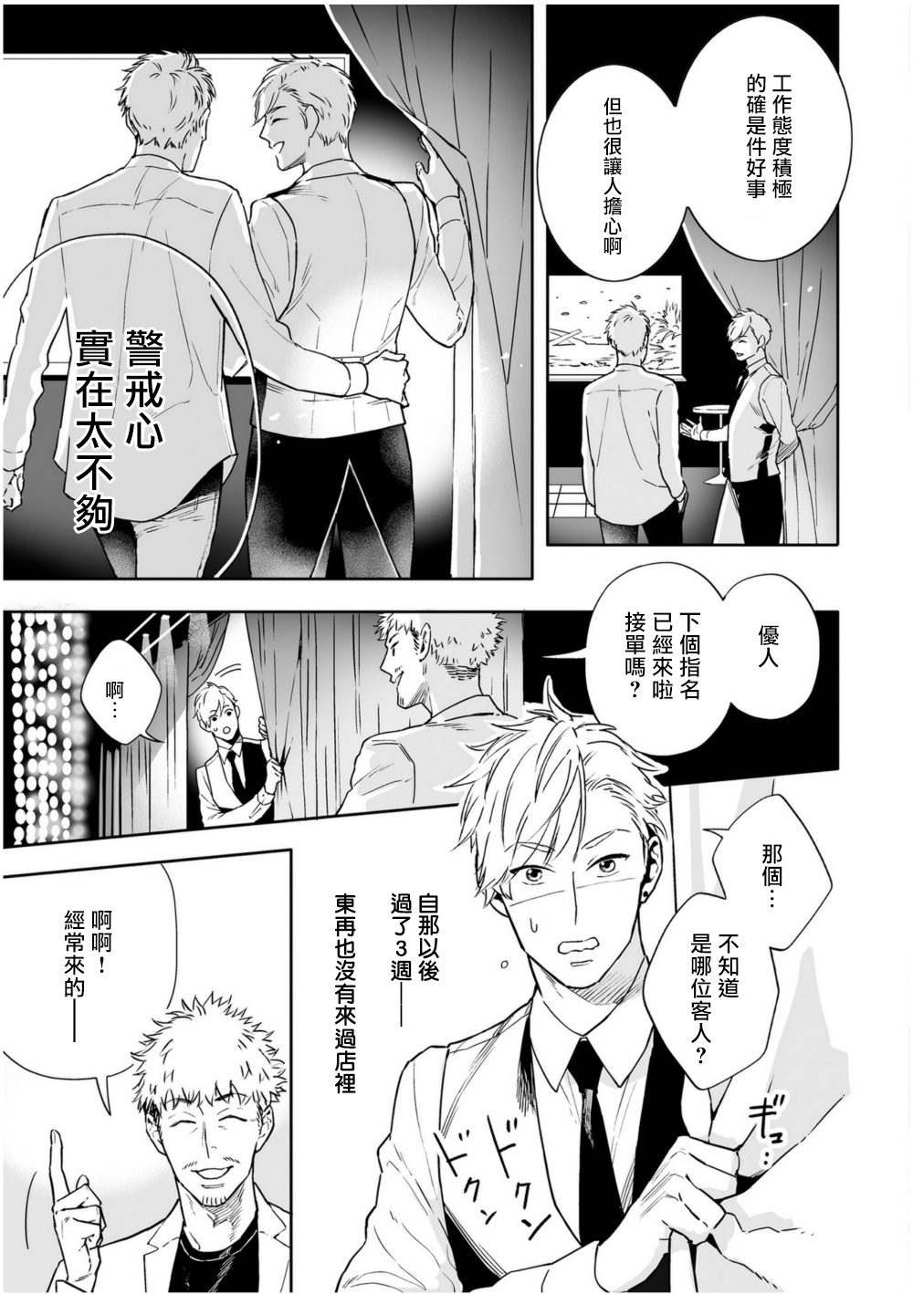 [多摩緒べべ] ラブクオリア 01-02 [中国翻訳] [DL版]