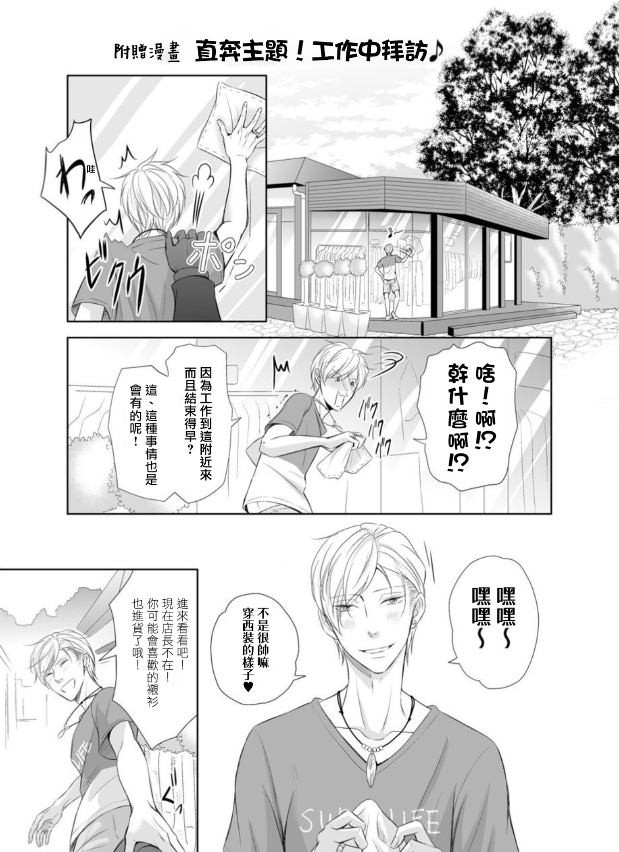 [ぷれい☆る~む (彩木咲花)] 突撃!ハメ撮り希望～ヤンチャなシャイBoy～七海敦也 [中国翻訳] [DL版]