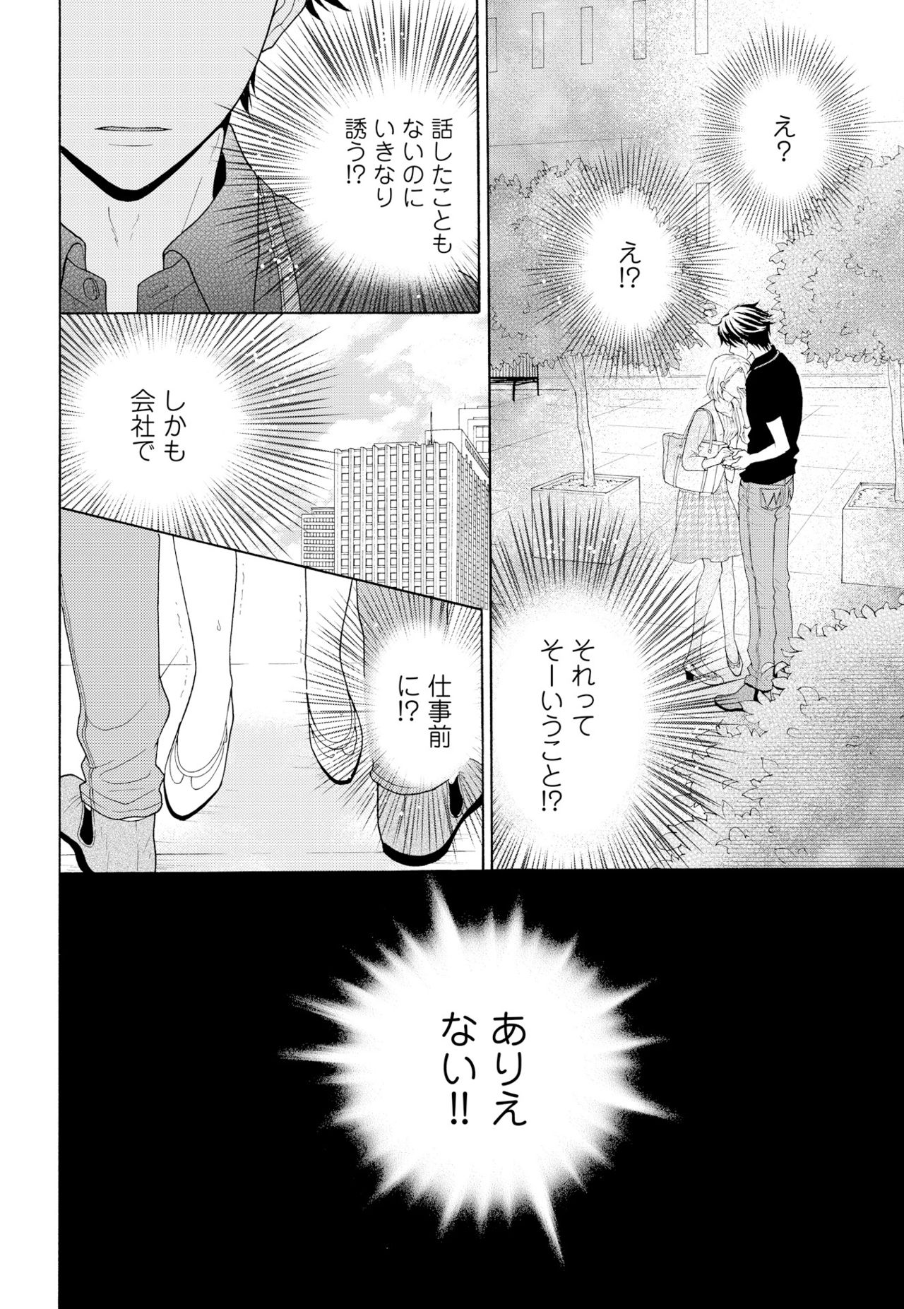 [夏葉ヤシ] 10分だけなら 前編