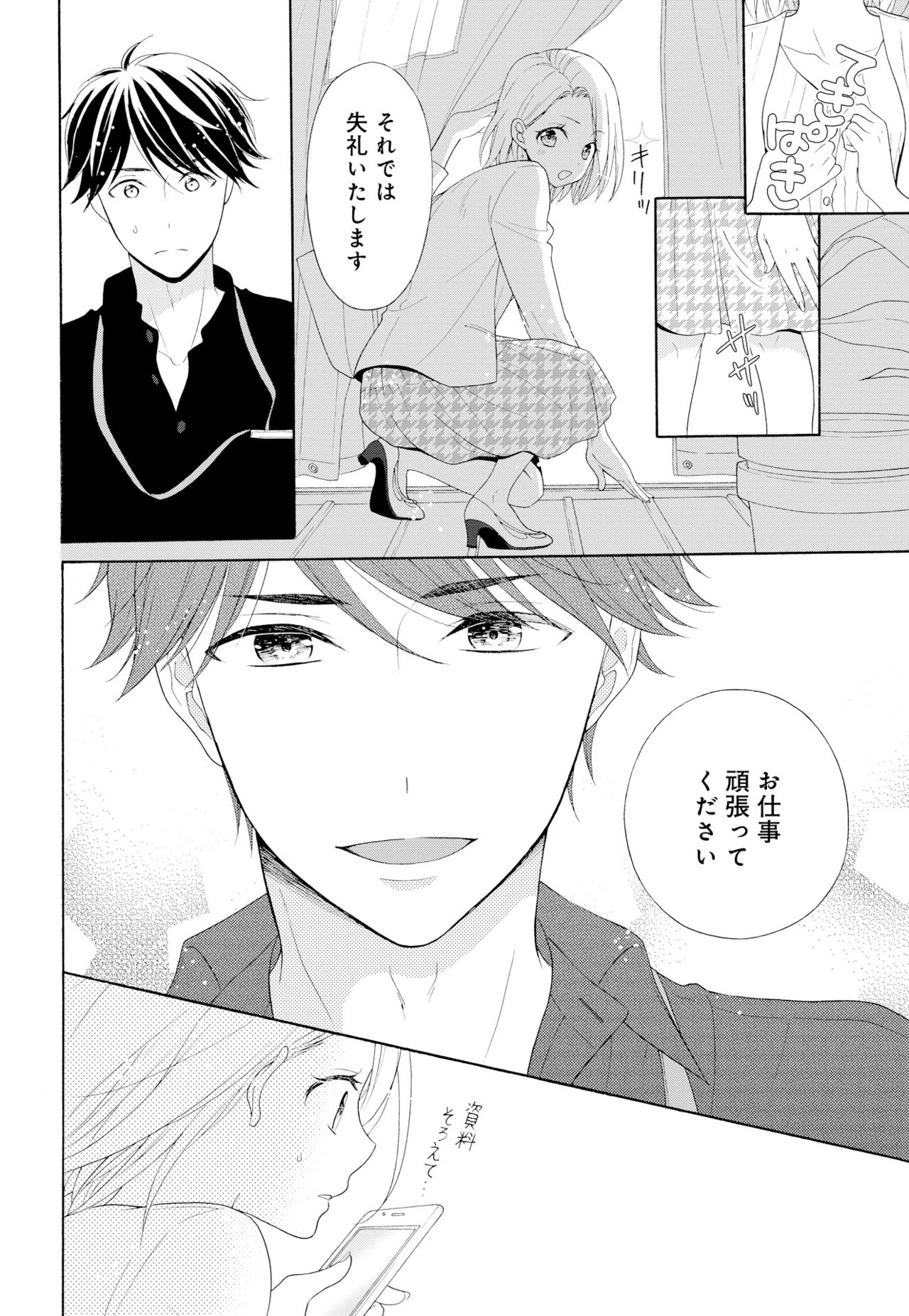 [夏葉ヤシ] 10分だけなら 前編