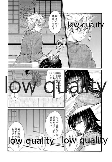 (日輪鬼譚12) [ミントマカロン (逢依)] 好きよりも、もっと、 (鬼滅の刃)