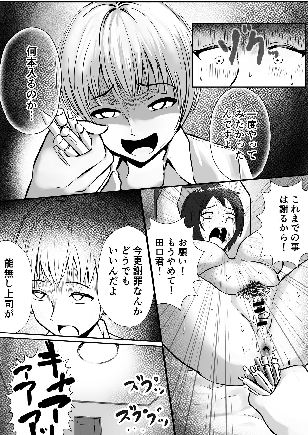 [ぽっぷマシンガン (華火れん)] パワハラ女上司監禁拘束