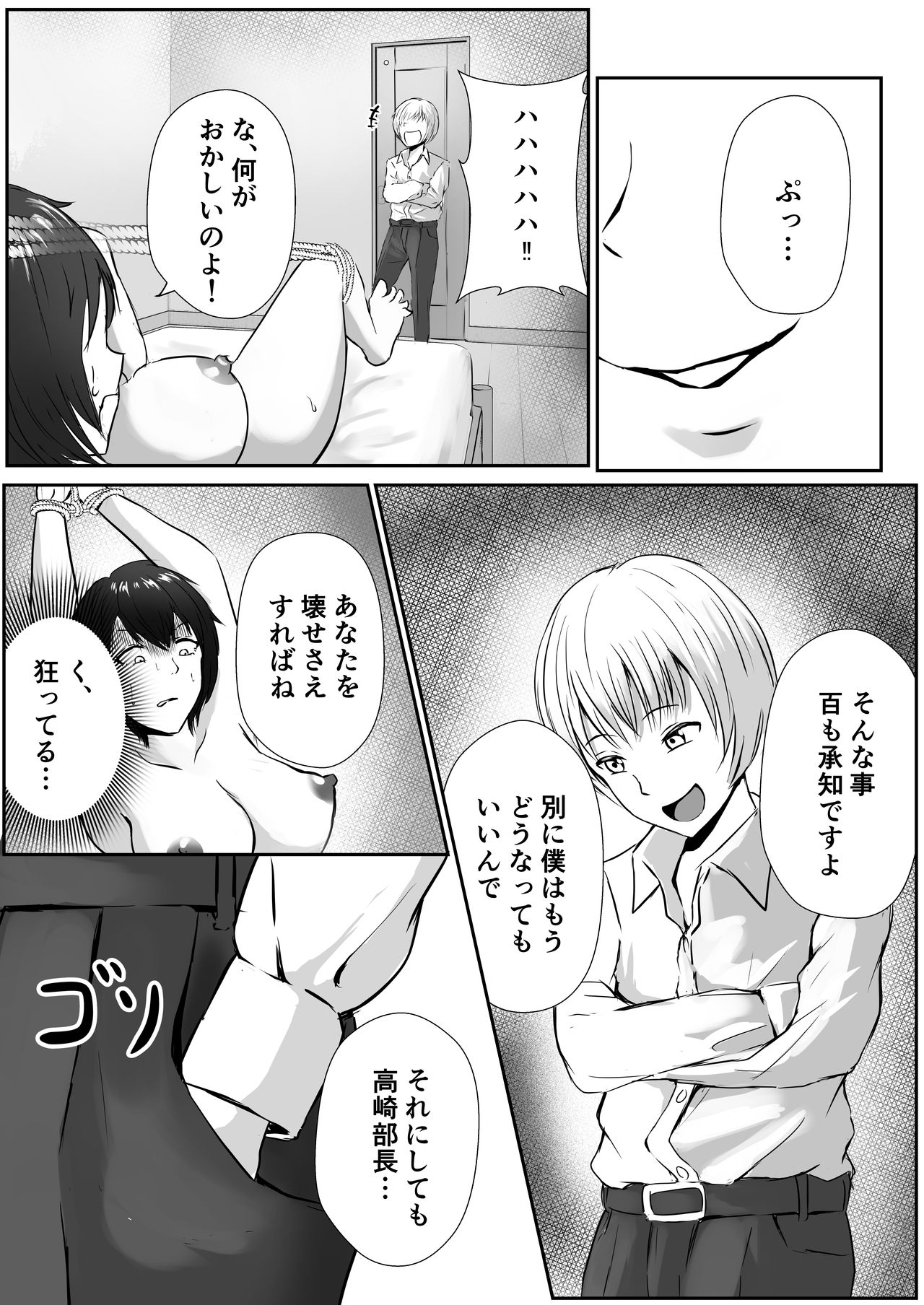 [ぽっぷマシンガン (華火れん)] パワハラ女上司監禁拘束