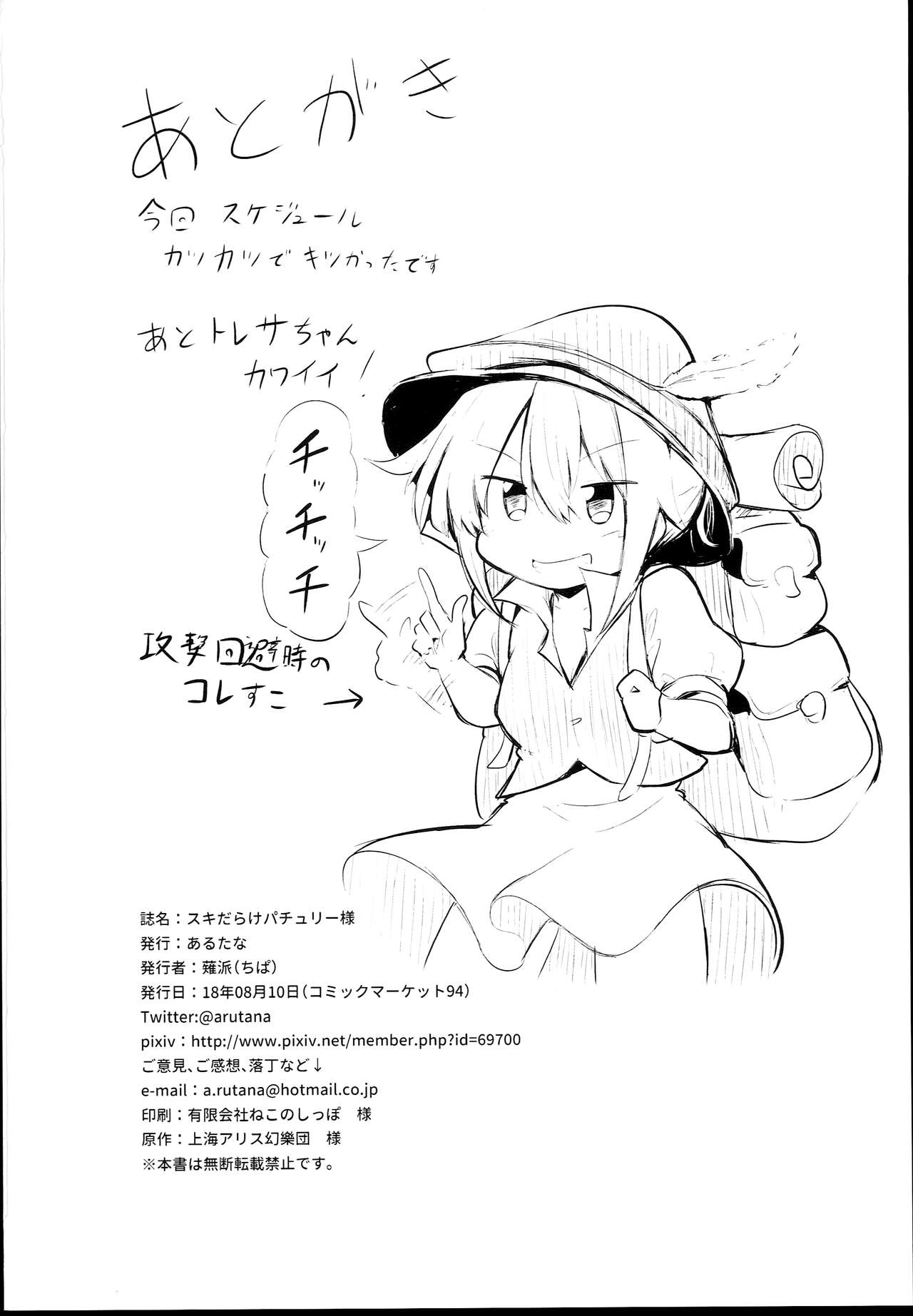 (C94) [あるたな (薙派)] スキだらけパチュリー様 (東方Project) [英訳]