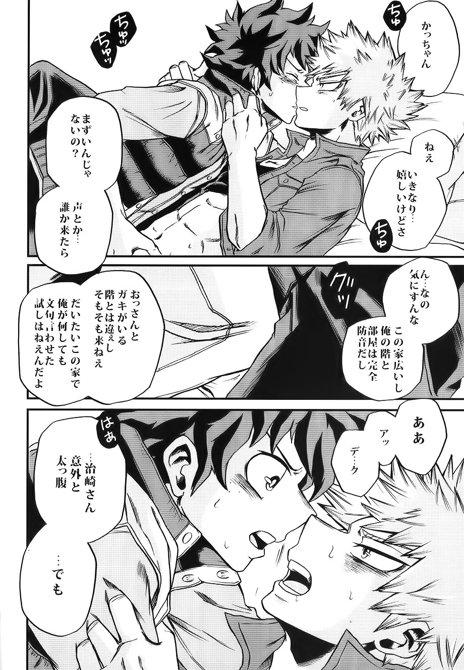 (CC大阪113) [GiftKuchen (シトリ)] 僕たちはまた恋をする (僕のヒーローアカデミア)