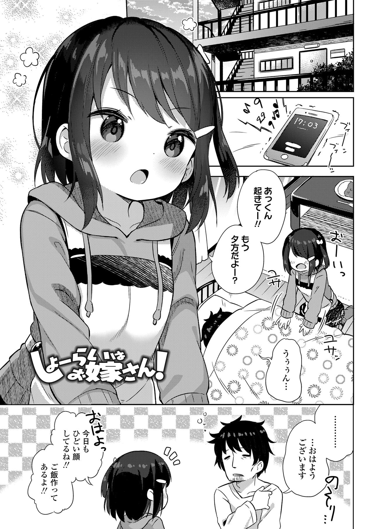 [ぎゅうひもち] 小さな僕のかのじょ。 [DL版]