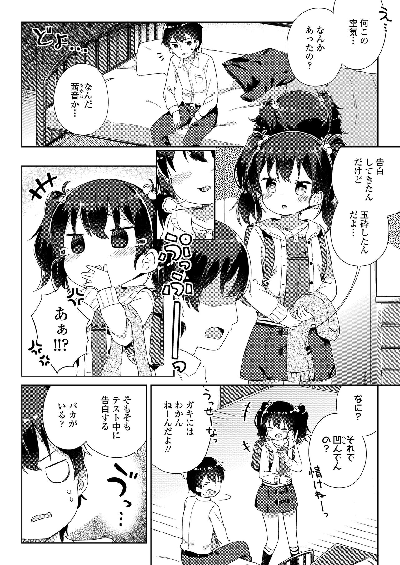 [ぎゅうひもち] 小さな僕のかのじょ。 [DL版]