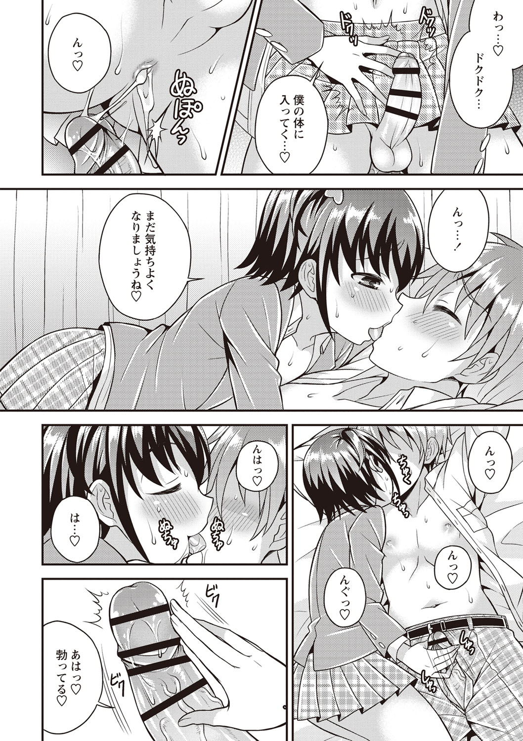 [神林タカキ] オトコのコ♡ファースト [DL版]