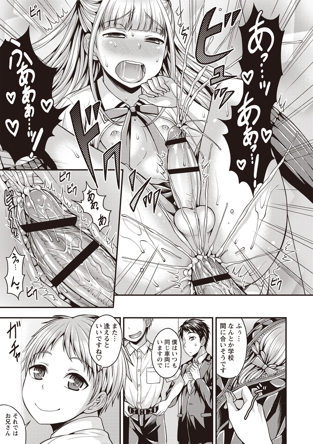 [神林タカキ] オトコのコ♡ファースト [DL版]