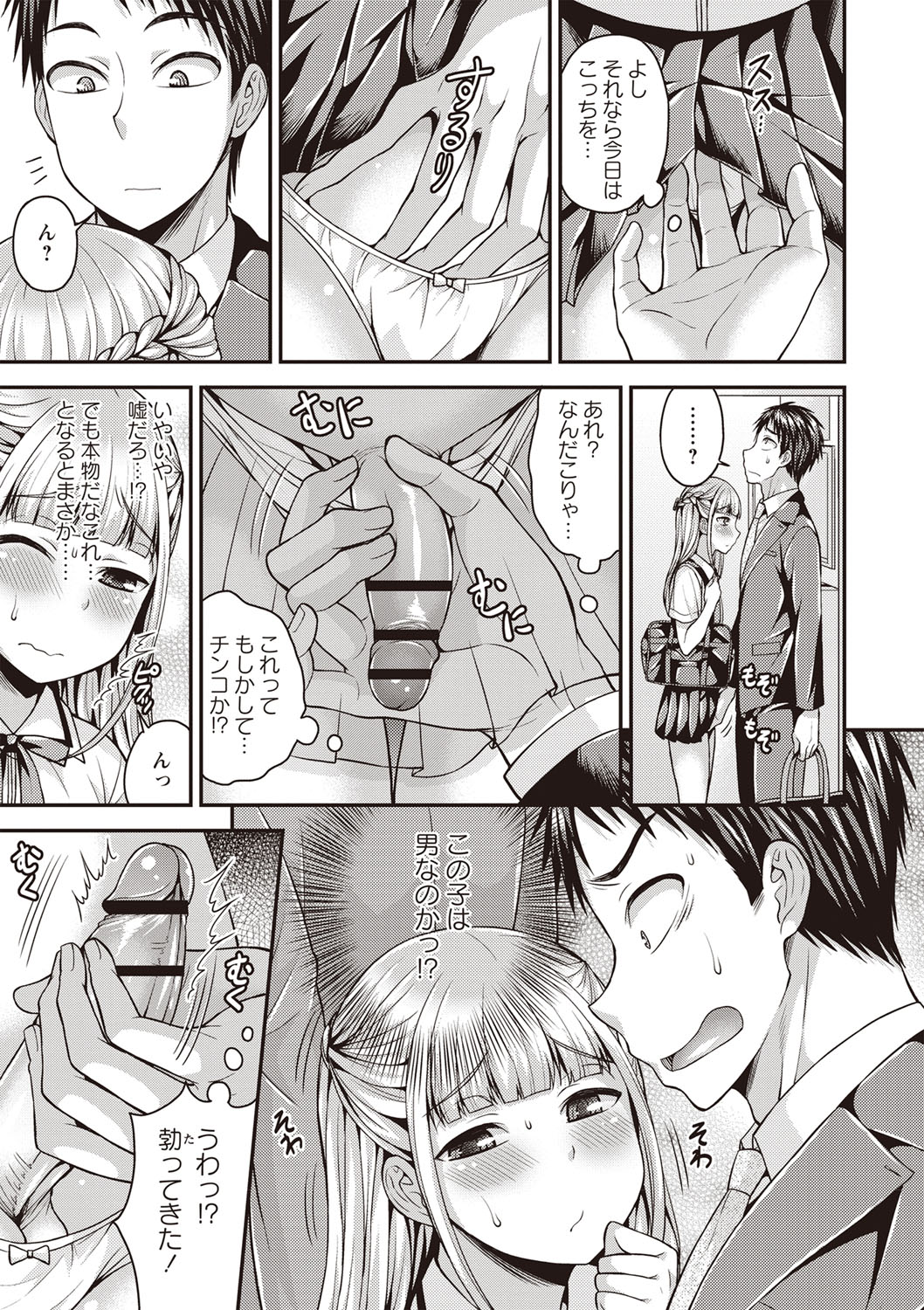 [神林タカキ] オトコのコ♡ファースト [DL版]