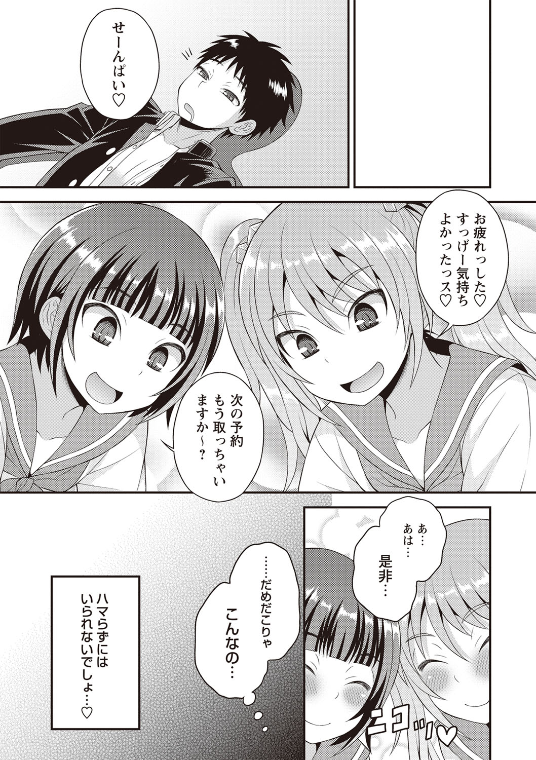 [神林タカキ] オトコのコ♡ファースト [DL版]