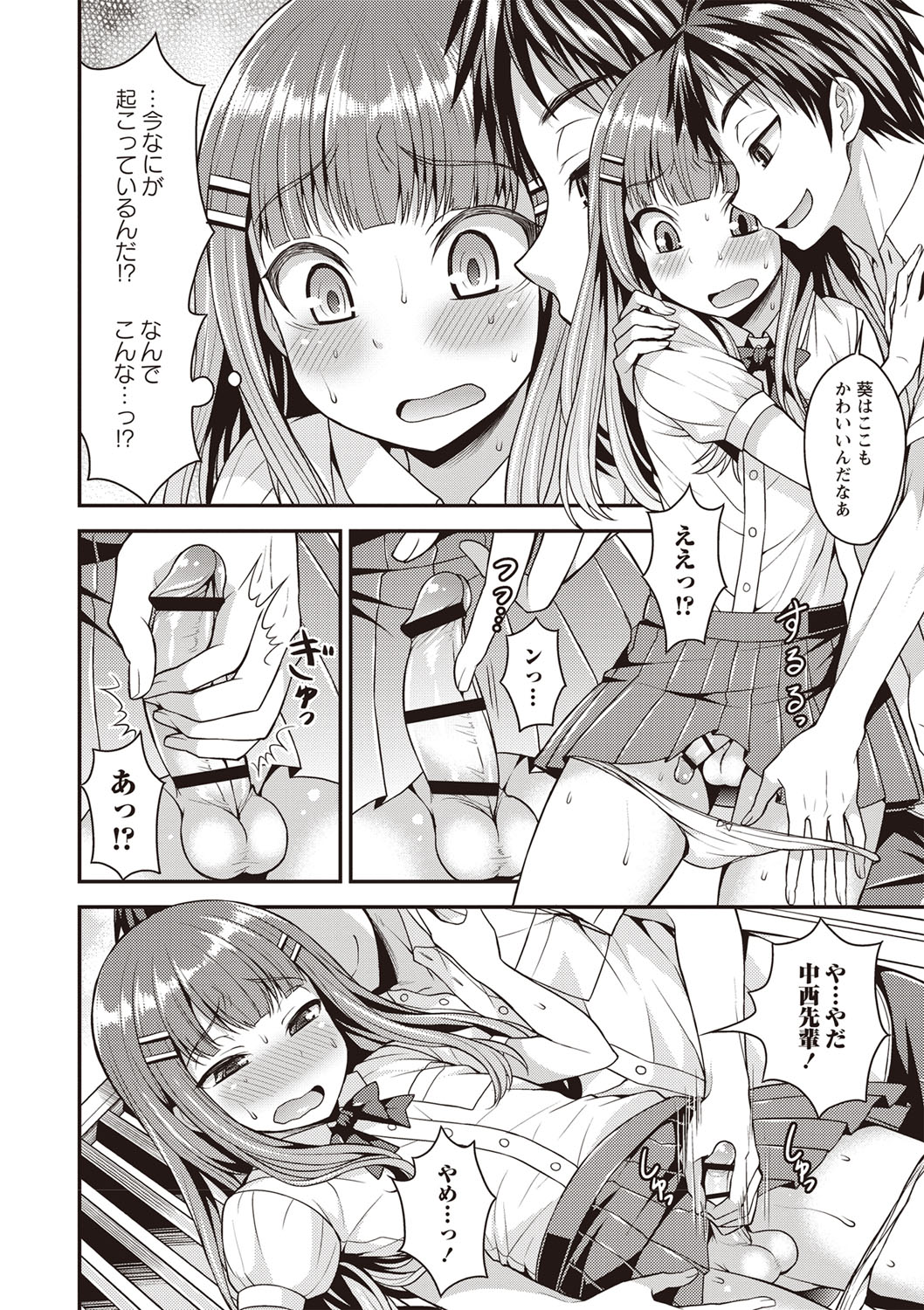 [神林タカキ] オトコのコ♡ファースト [DL版]