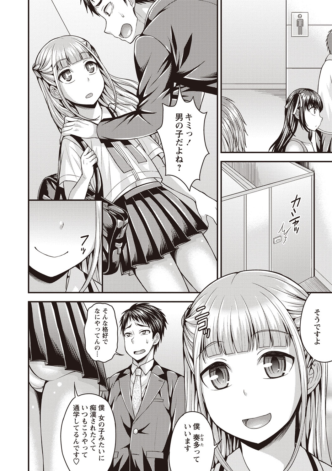 [神林タカキ] オトコのコ♡ファースト [DL版]