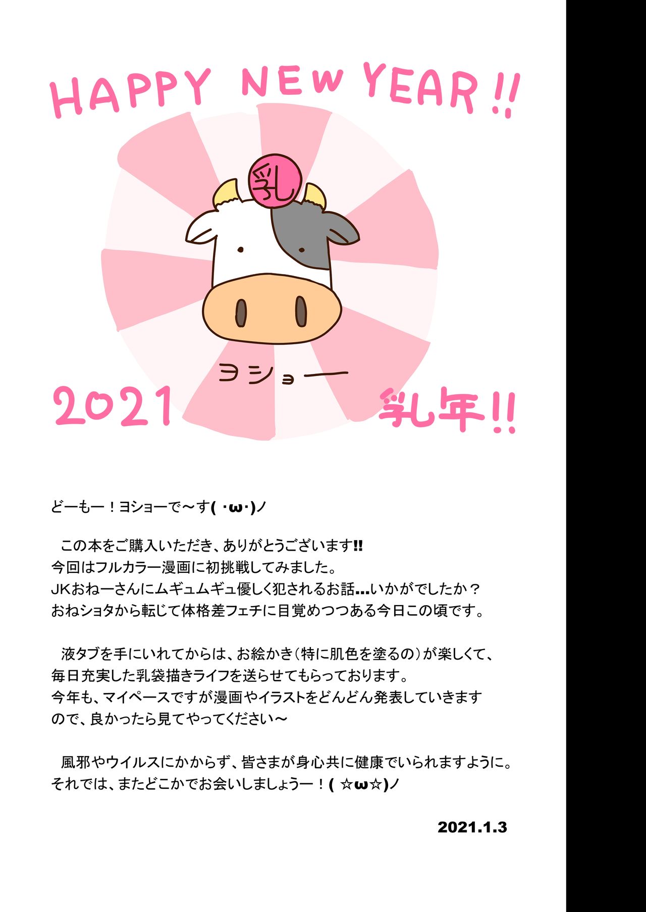 [うに屋ぁ (ヨショー)] むちむちRUSH!!!
