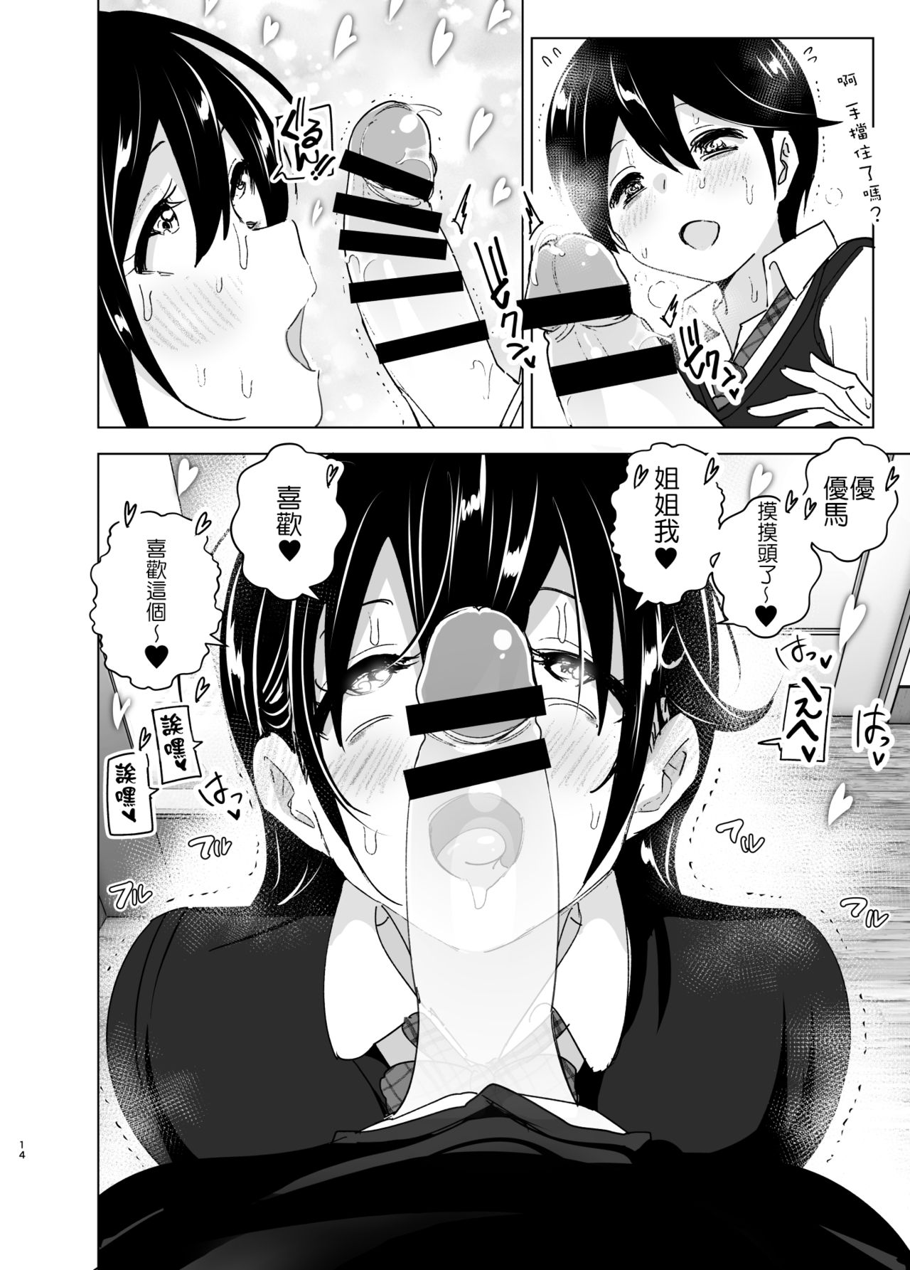 [すぺ (なかに)] おねいちゃんと愚痴を聞いてあげる弟の話2 [中国翻訳]