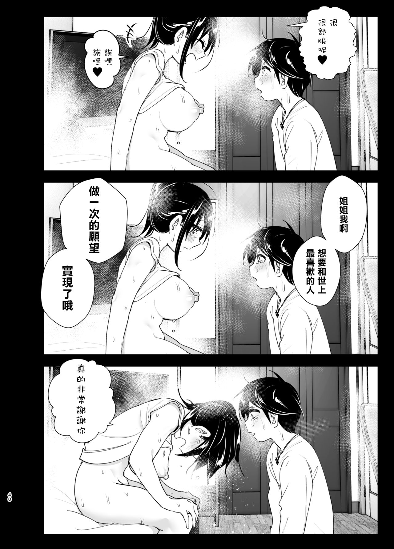 [すぺ (なかに)] おねいちゃんと愚痴を聞いてあげる弟の話2 [中国翻訳]
