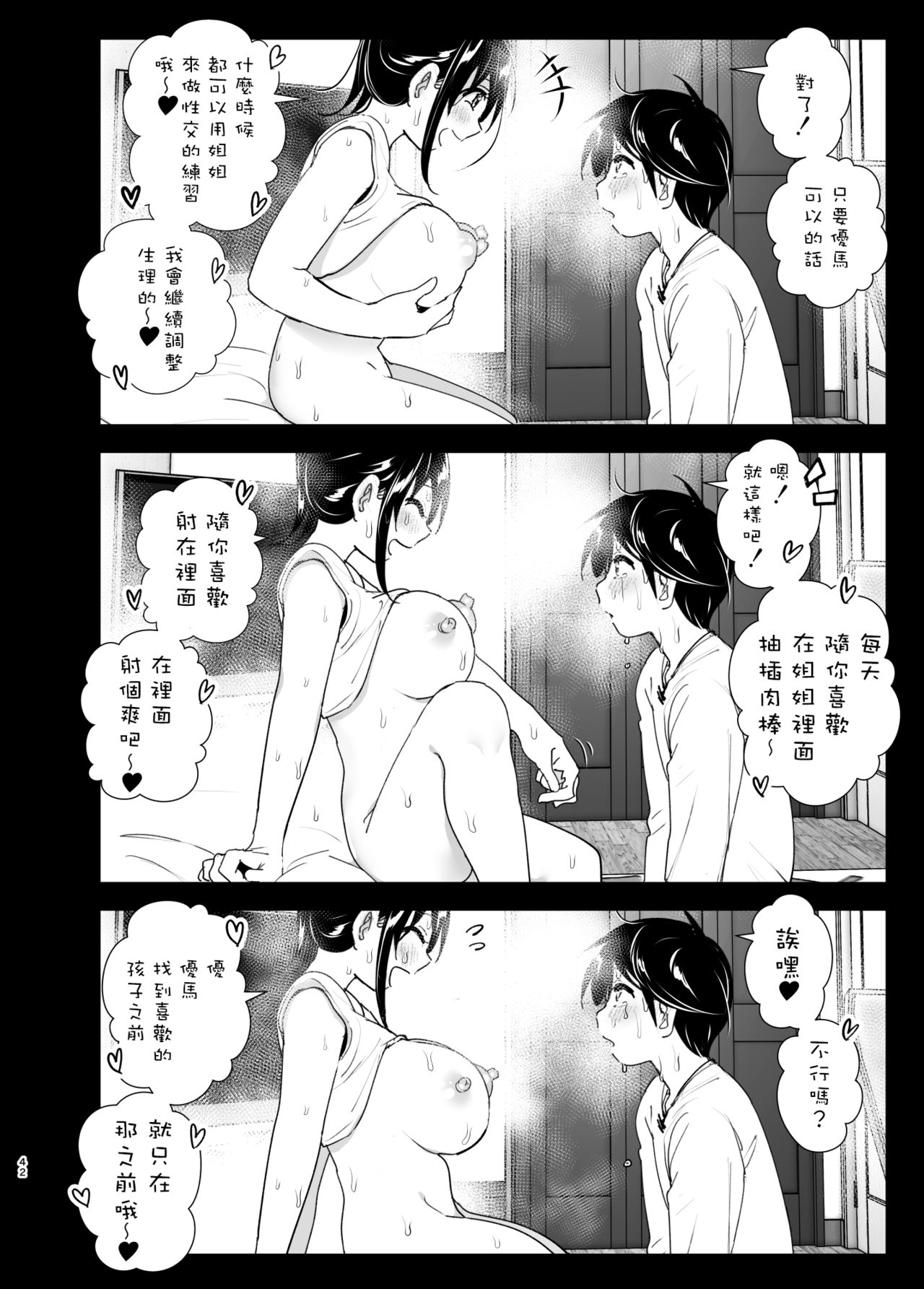 [すぺ (なかに)] おねいちゃんと愚痴を聞いてあげる弟の話2 [中国翻訳]