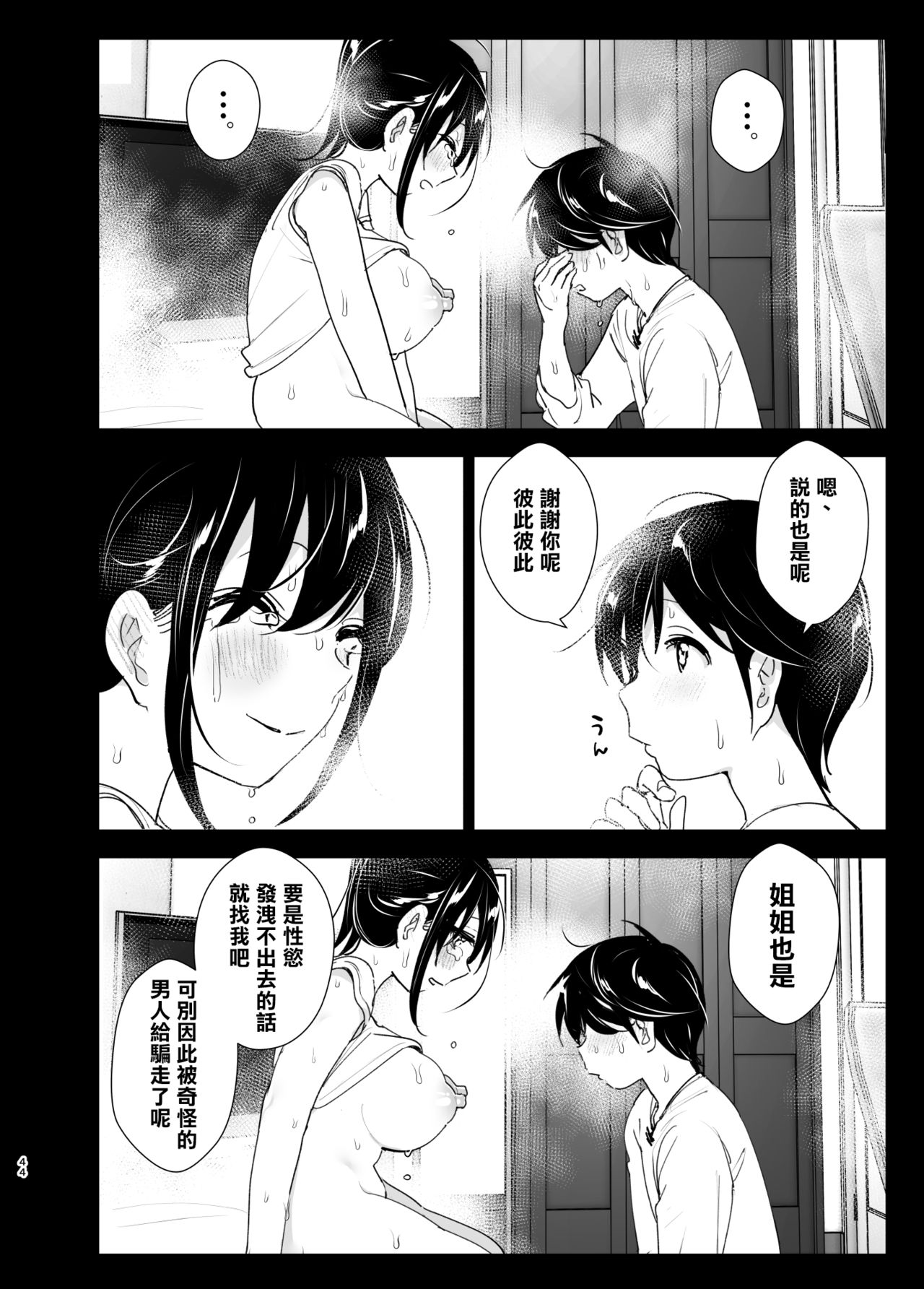 [すぺ (なかに)] おねいちゃんと愚痴を聞いてあげる弟の話2 [中国翻訳]