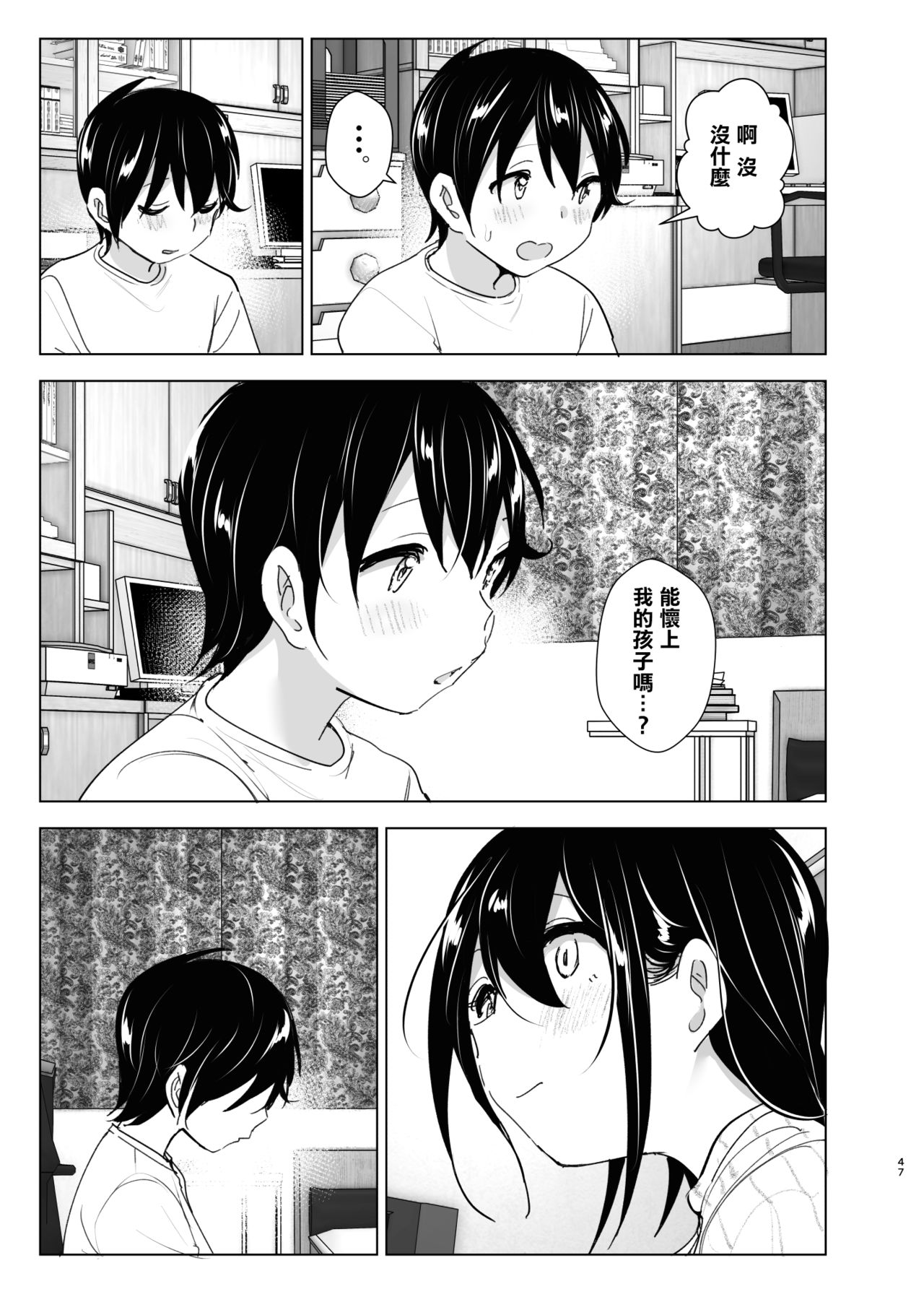 [すぺ (なかに)] おねいちゃんと愚痴を聞いてあげる弟の話2 [中国翻訳]