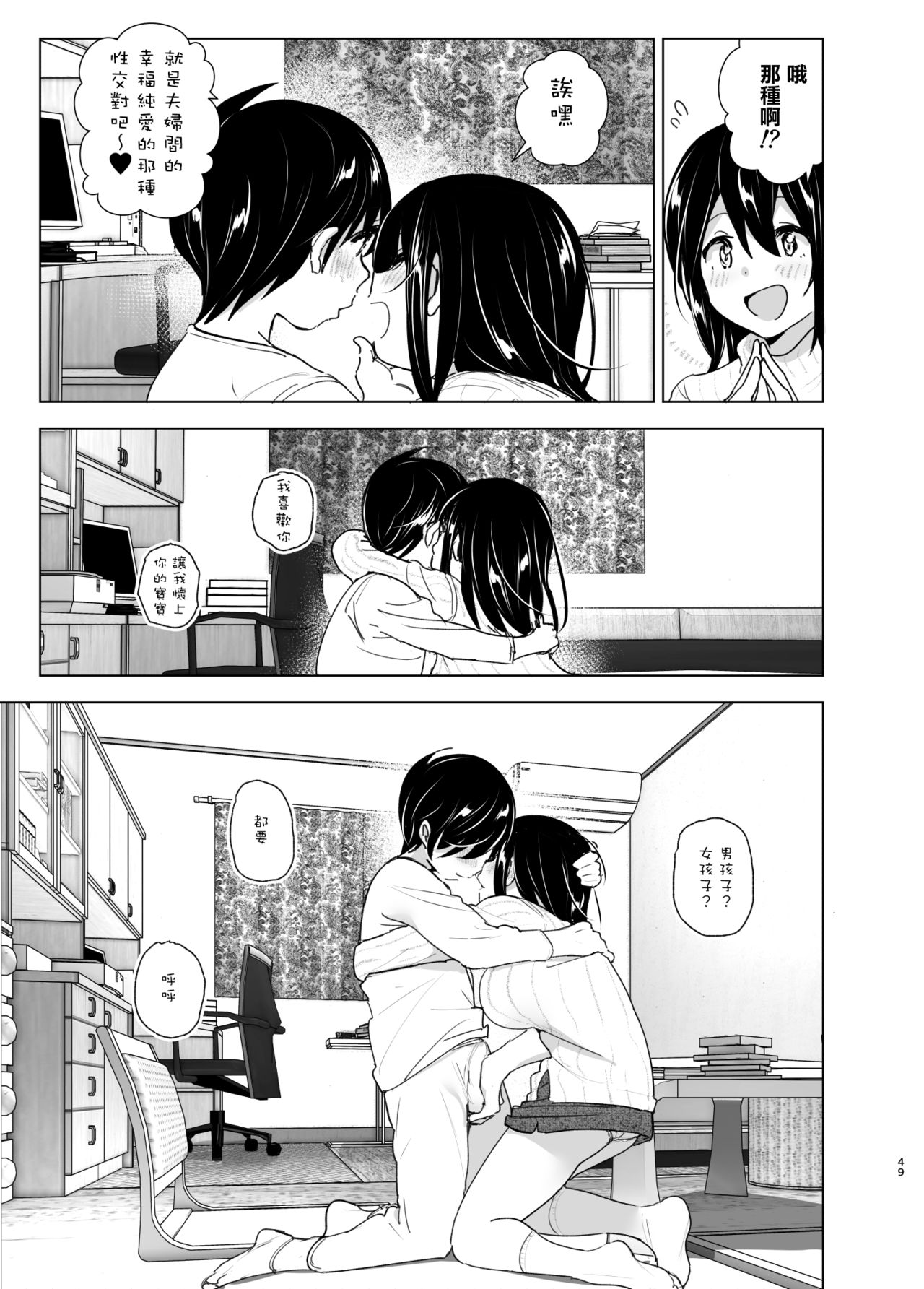 [すぺ (なかに)] おねいちゃんと愚痴を聞いてあげる弟の話2 [中国翻訳]