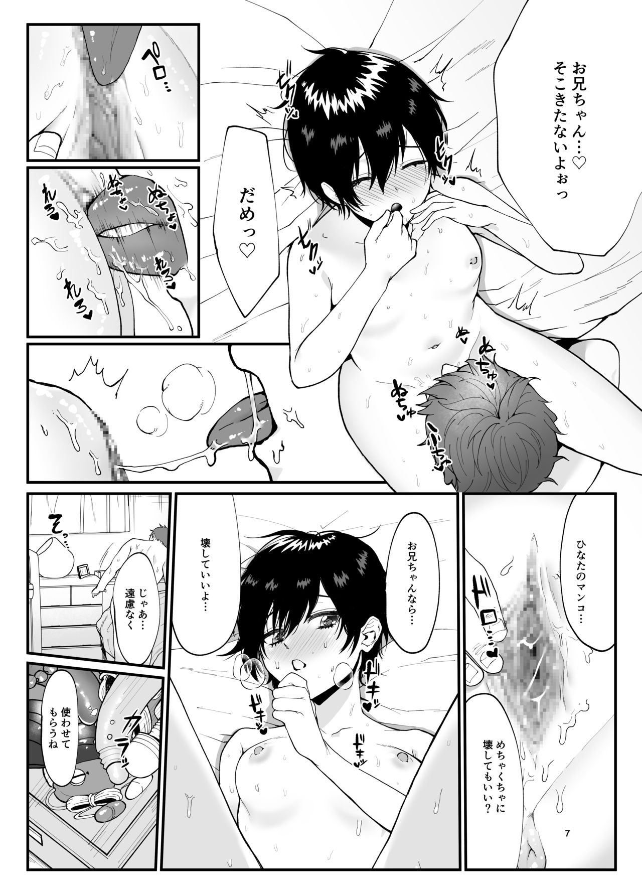 [エイキ屋 (エマ)] 男っぽいロリが調教される本