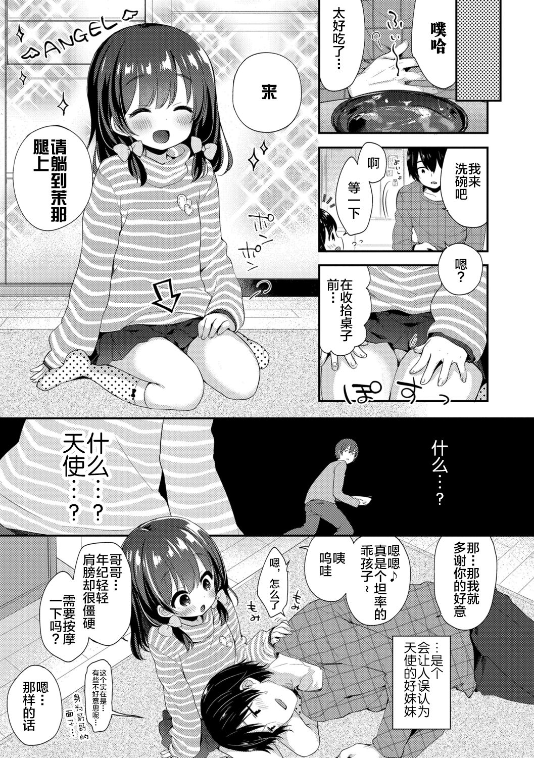 [ふみー] とろとろむちゅう♡ [中国翻訳] [進行中] [DL版]