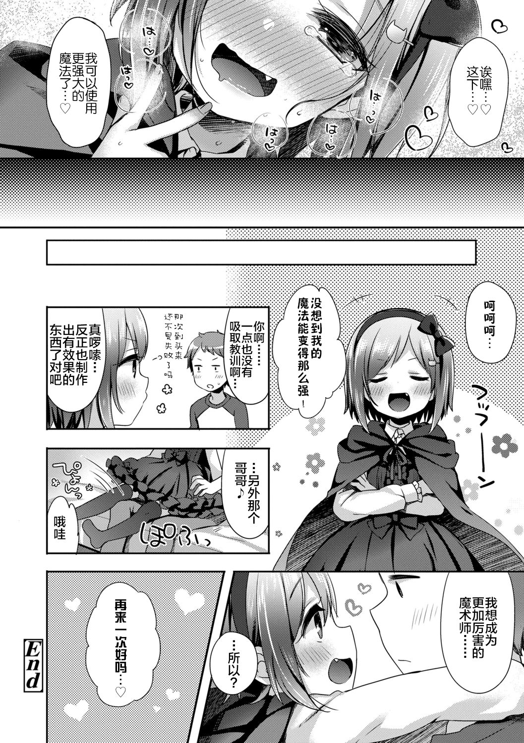 [ふみー] とろとろむちゅう♡ [中国翻訳] [進行中] [DL版]