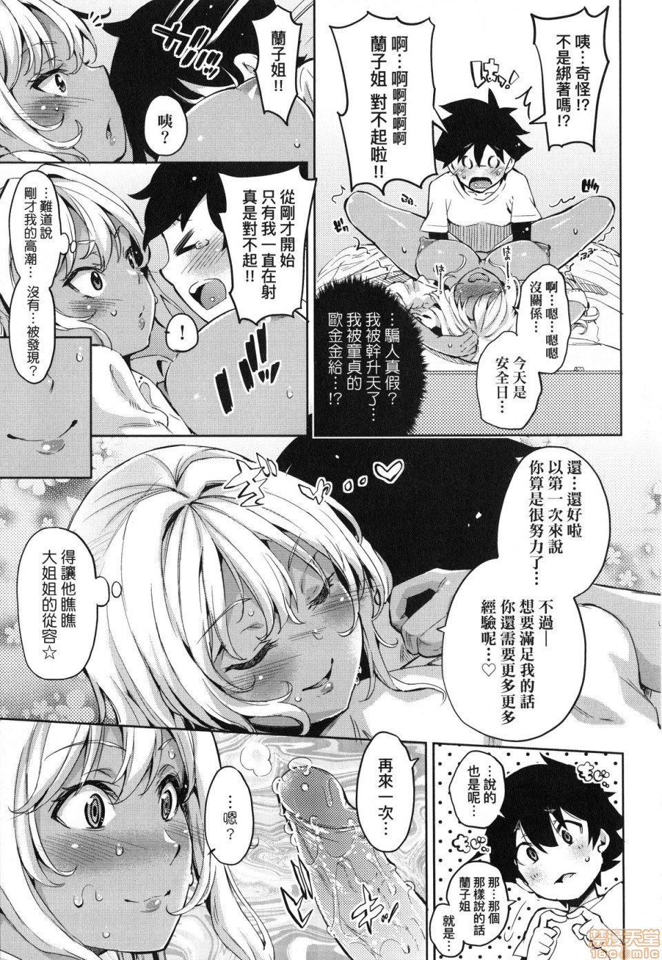 [無洗米] おち○ちんに負けてしまった女の子たち [中国翻訳] [無修正]