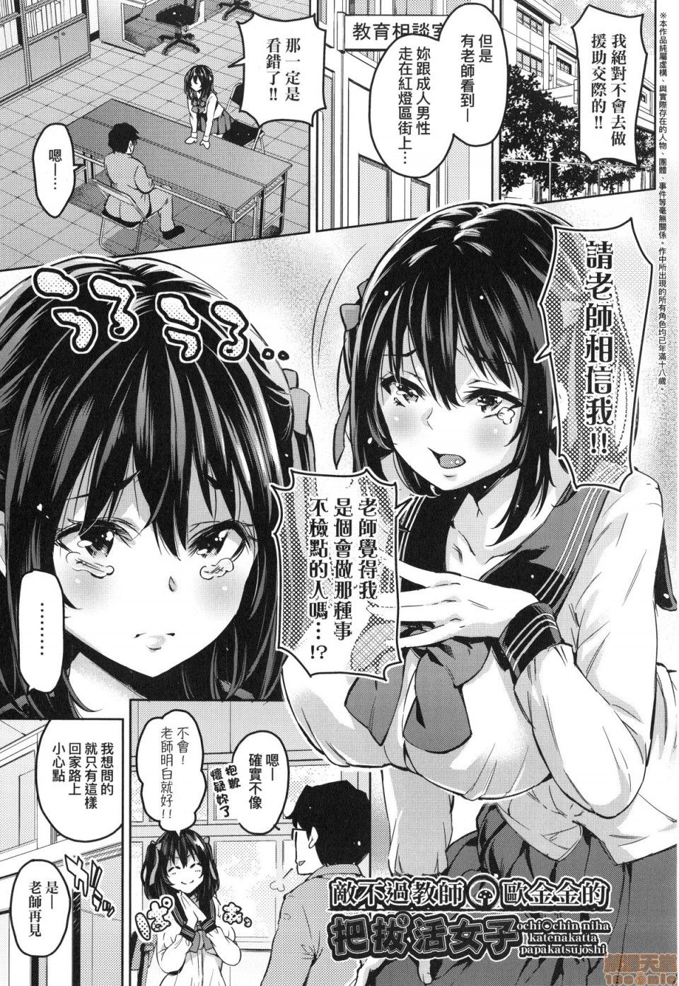 [無洗米] おち○ちんに負けてしまった女の子たち [中国翻訳] [無修正]