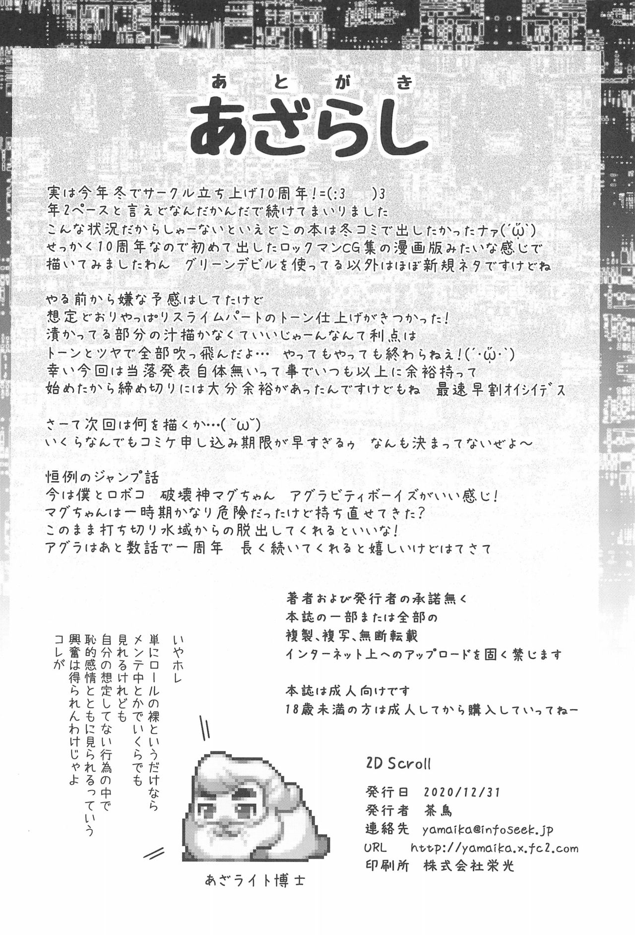 (AC2) [不決断 (茶鳥)] 2D SCROLL (ロックマン)