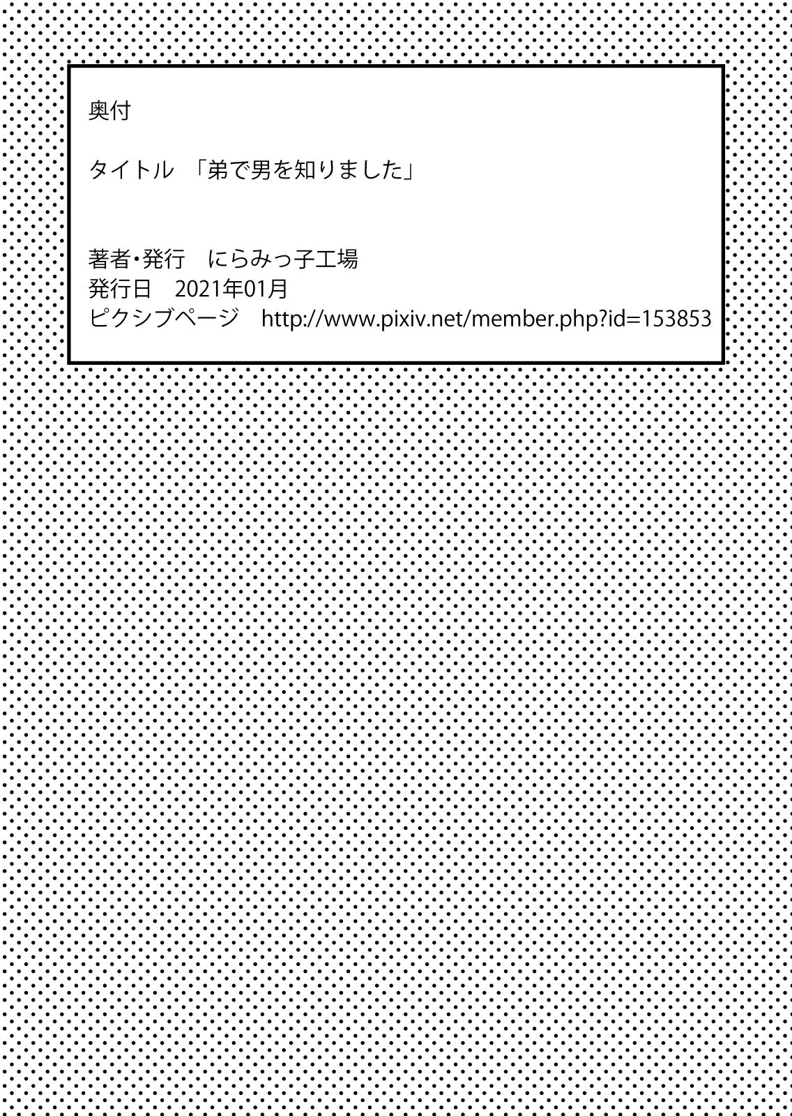 [にらみっ子工場] 弟で男を知りました