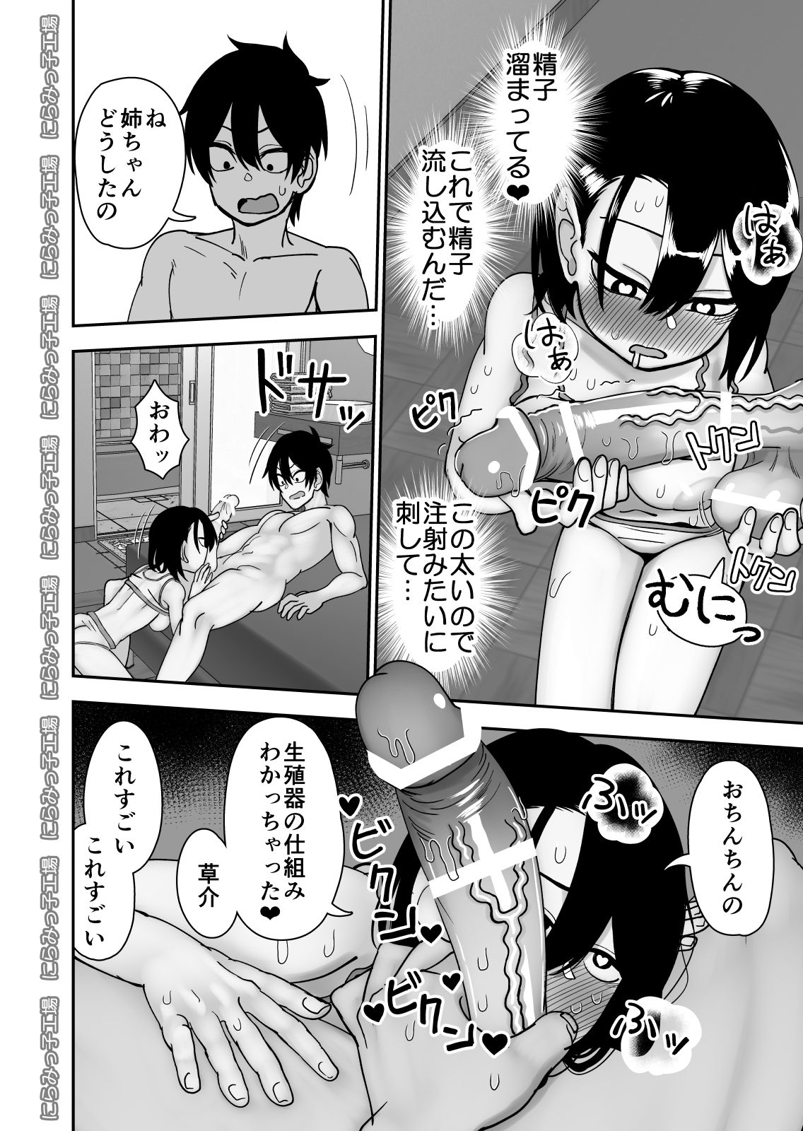 [にらみっ子工場] 弟で男を知りました