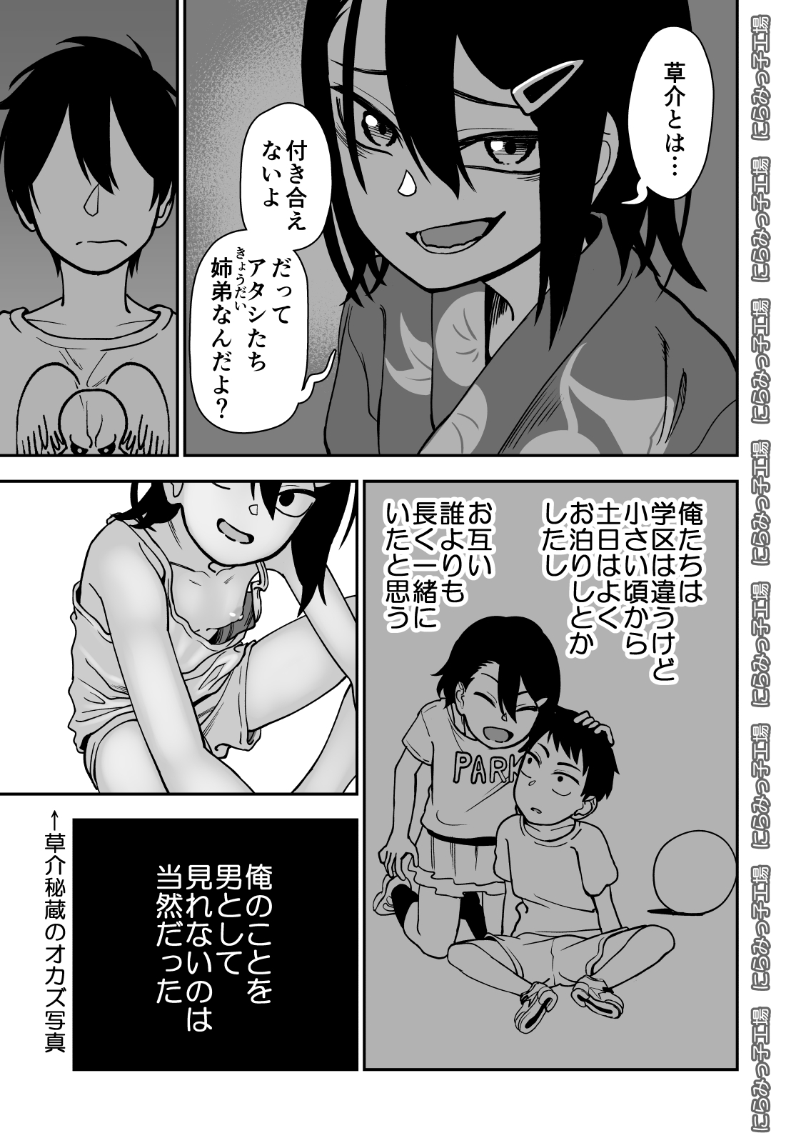 [にらみっ子工場] 弟で男を知りました