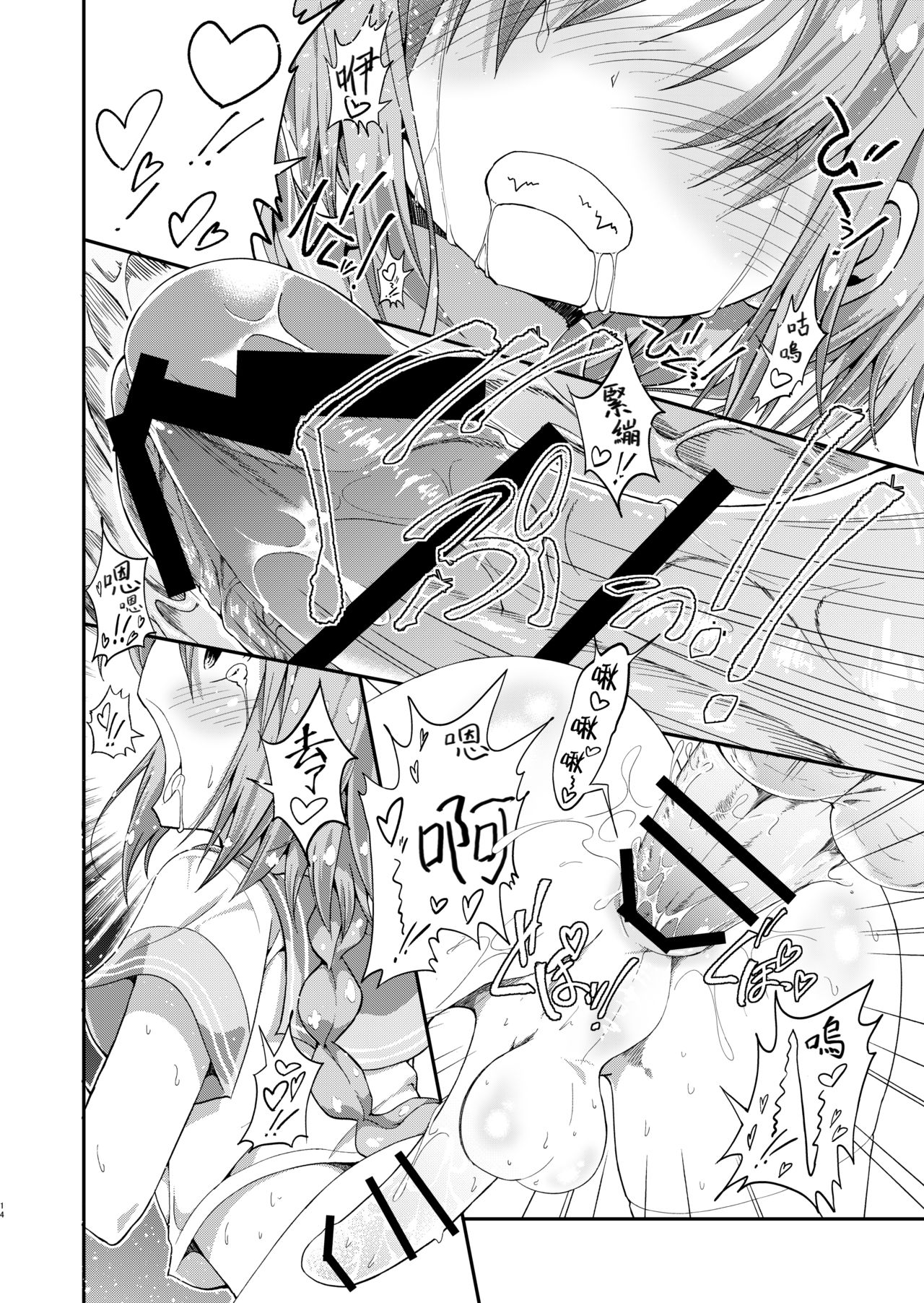 [ぴよこまんじゅう (Piyo)] マスターはやどなし! (Fate/Grand Order) [中国翻訳] [DL版]