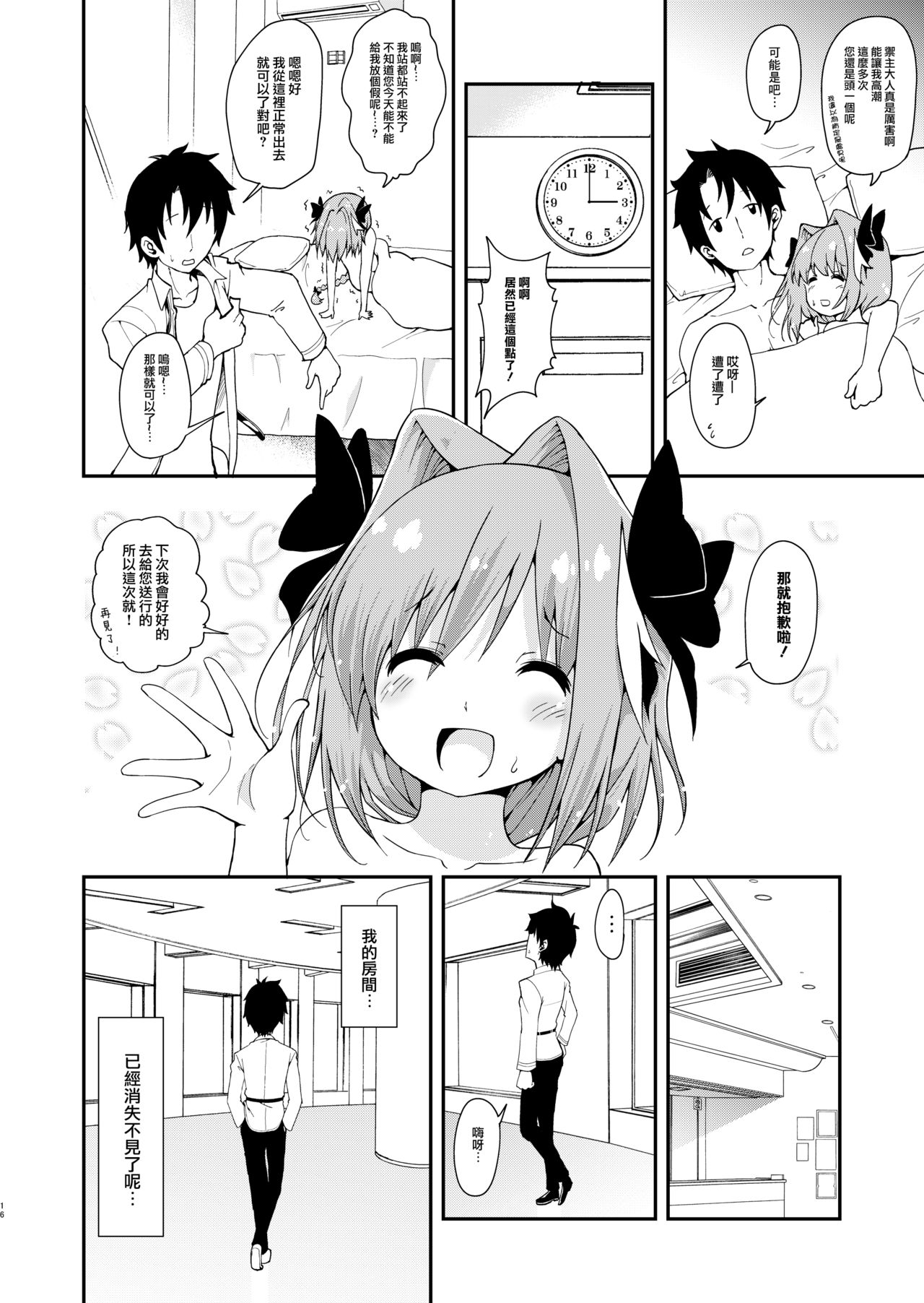 [ぴよこまんじゅう (Piyo)] マスターはやどなし! (Fate/Grand Order) [中国翻訳] [DL版]