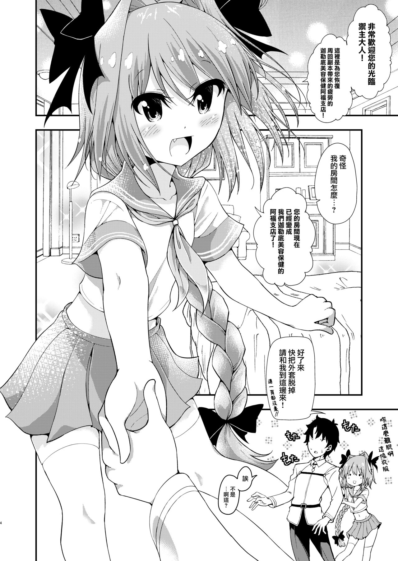 [ぴよこまんじゅう (Piyo)] マスターはやどなし! (Fate/Grand Order) [中国翻訳] [DL版]
