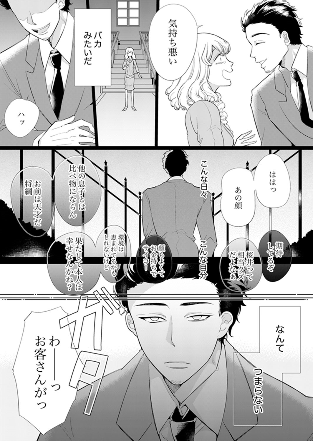 [山本ともみつ] エロ紳士の極上テク～その性感帯、オレが育ててあげる【完全版】