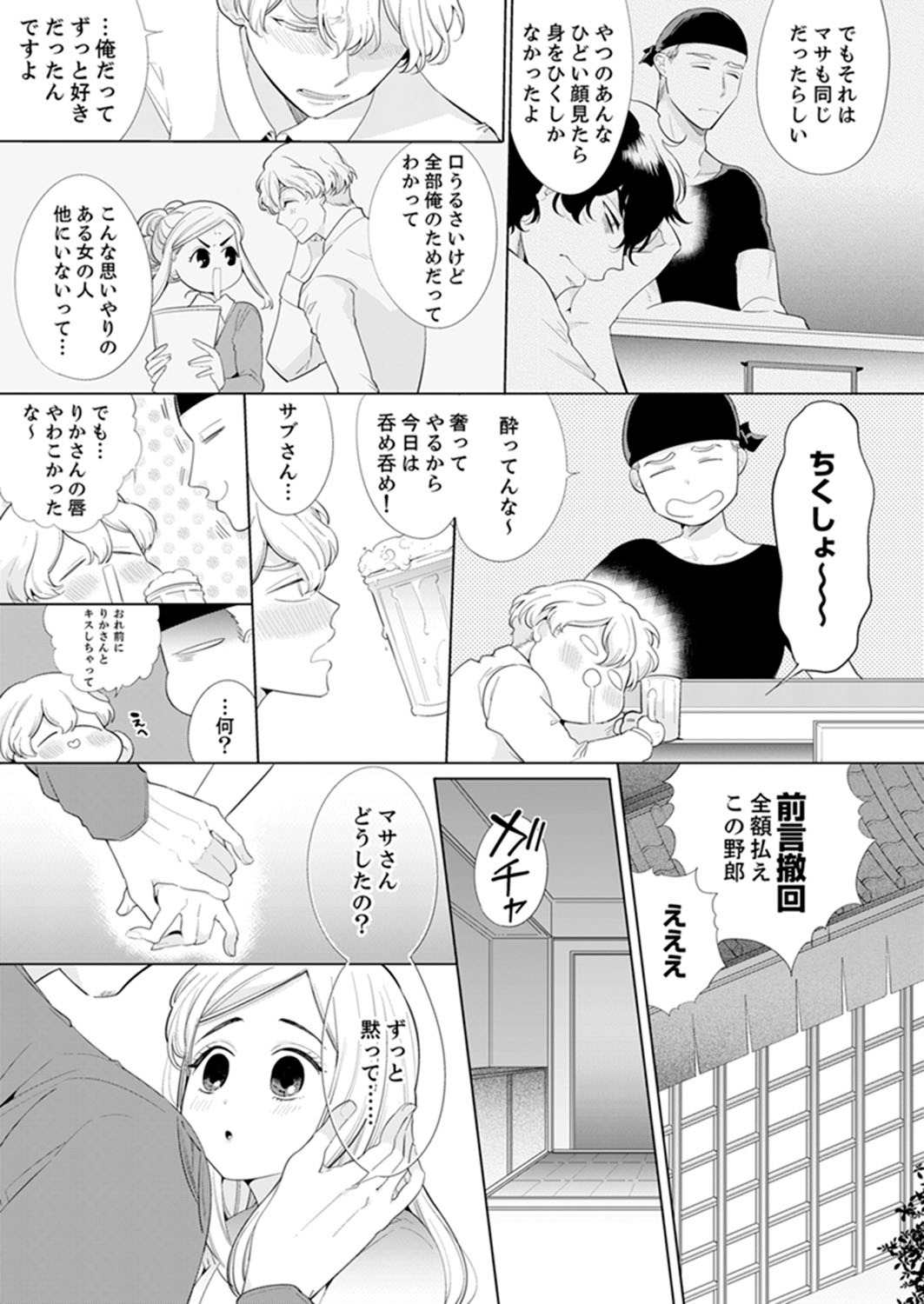 [山本ともみつ] エロ紳士の極上テク～その性感帯、オレが育ててあげる【完全版】