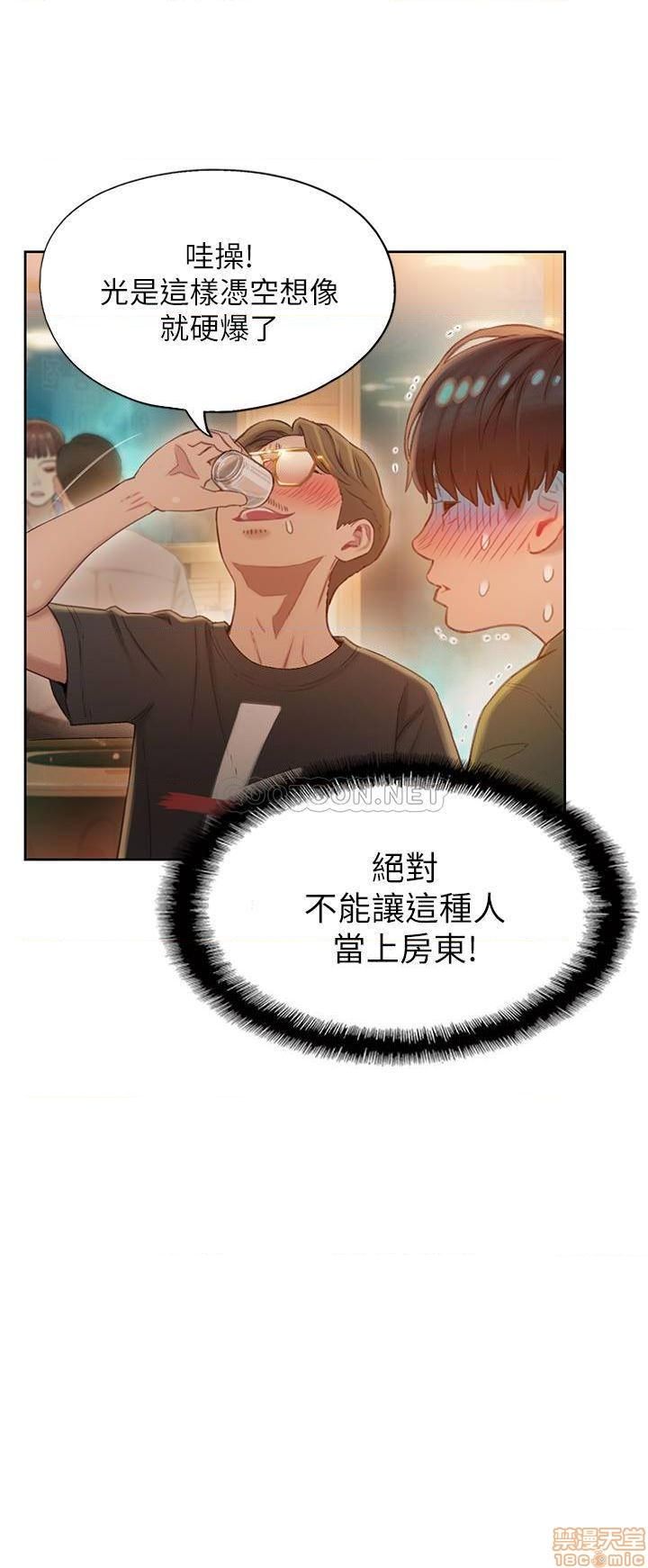 恋爱大富翁 （作者：朴亨俊） 官方中文 1 - 2